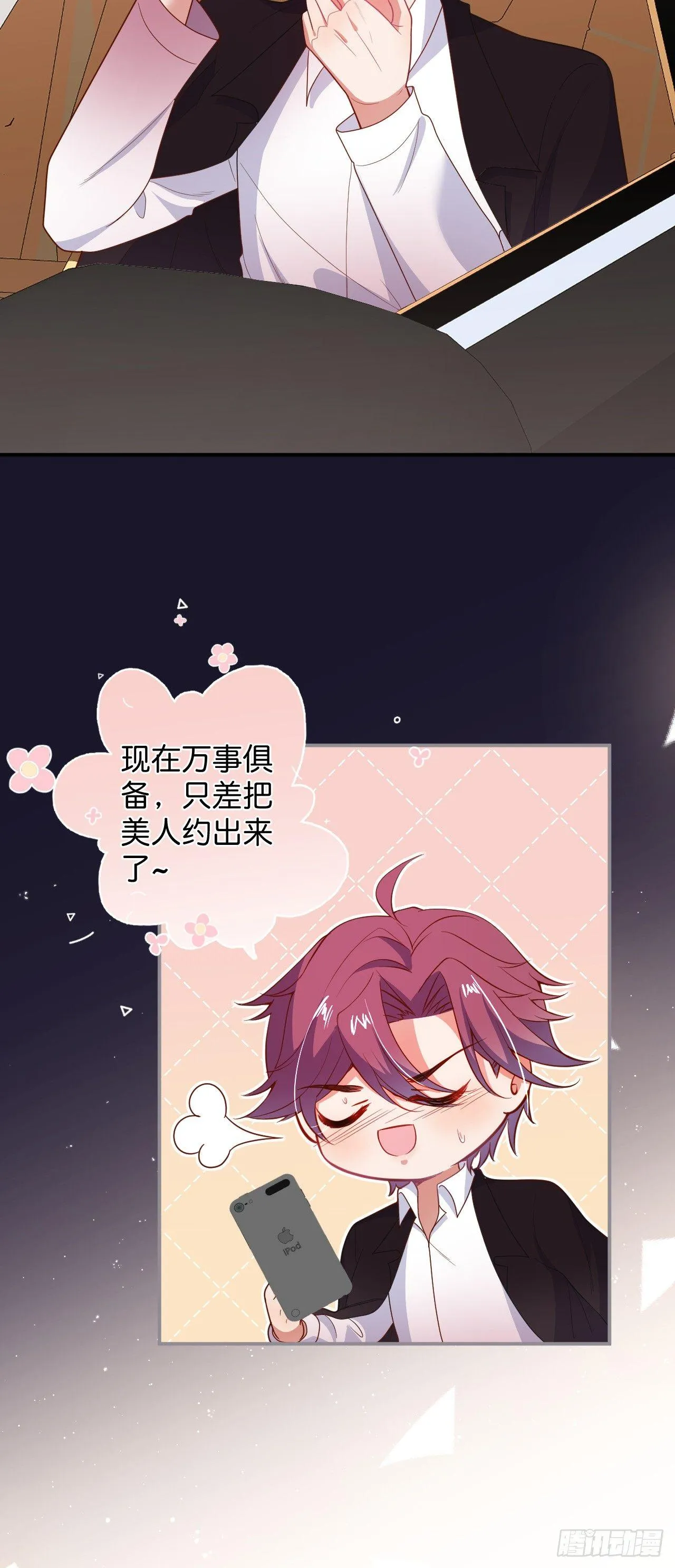 对不起，没能对你说出口…… 第33页