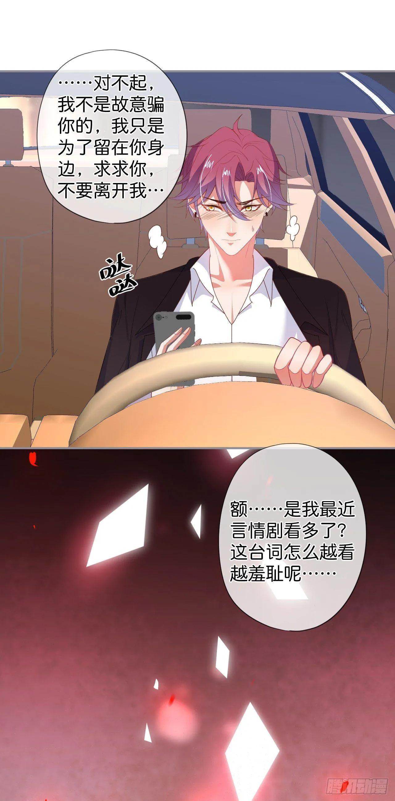 对不起，没能对你说出口…… 第37页