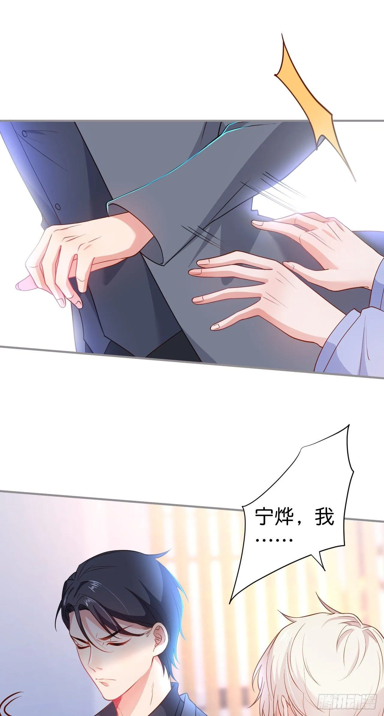 你就这么舍不得？！ 第5页
