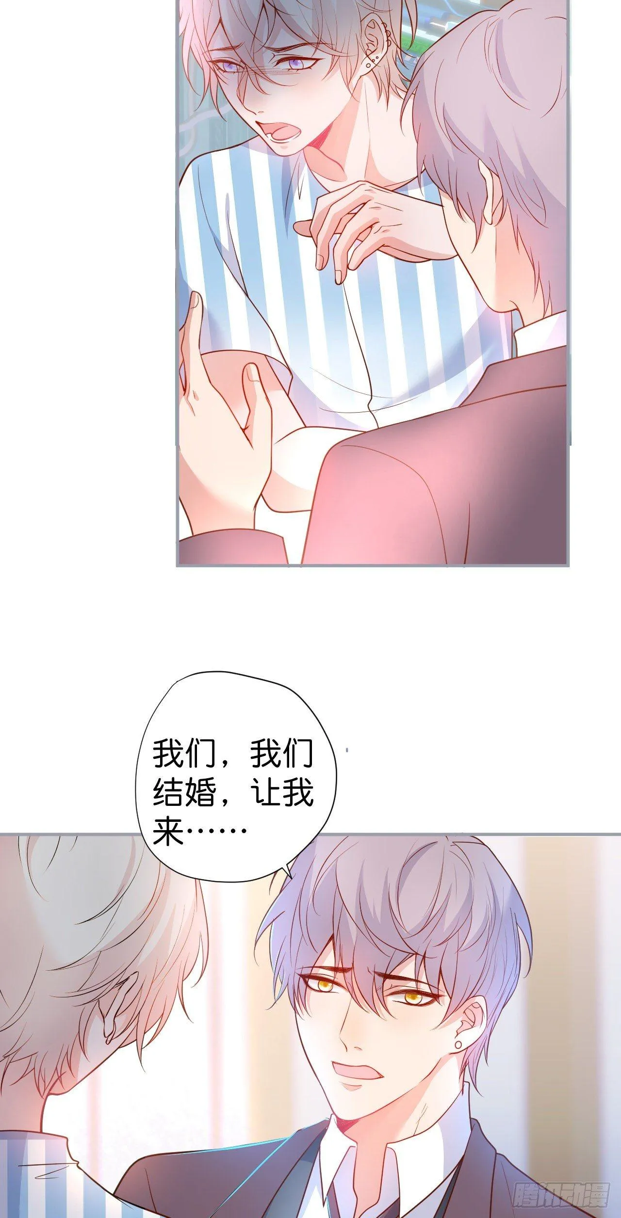 你就这么舍不得？！ 第18页