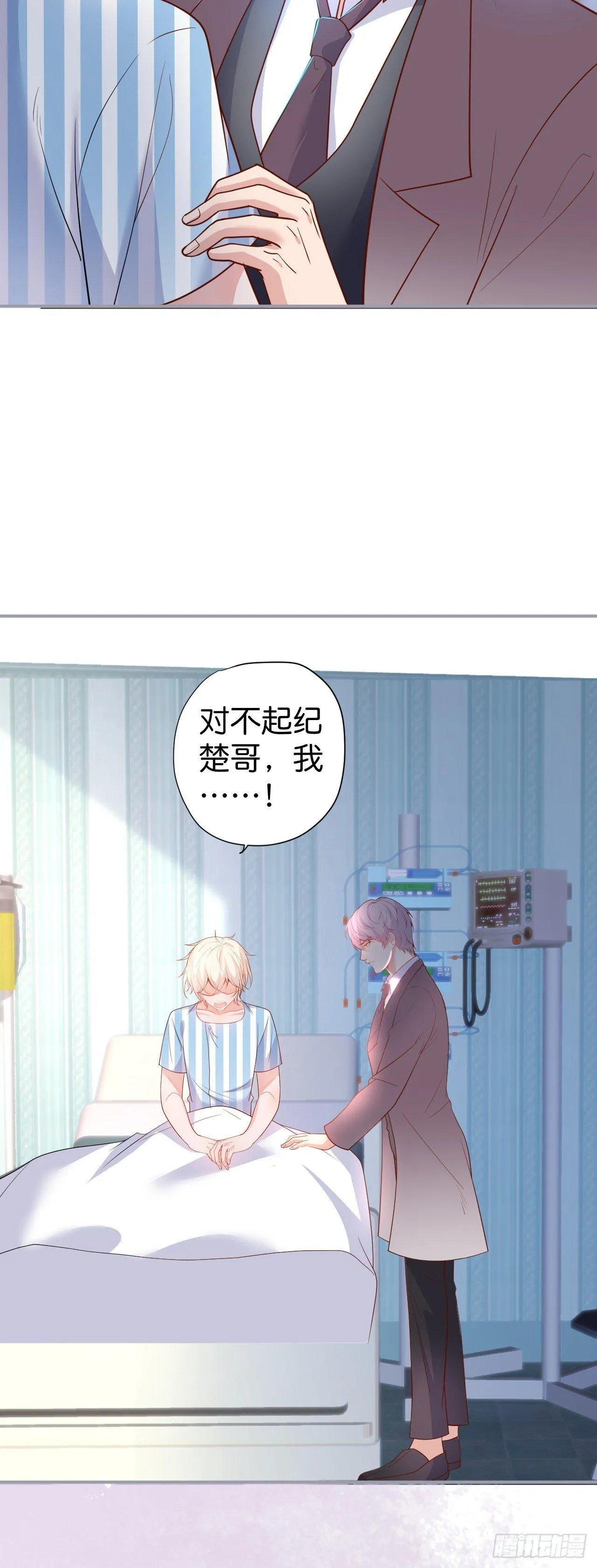 你就这么舍不得？！ 第19页