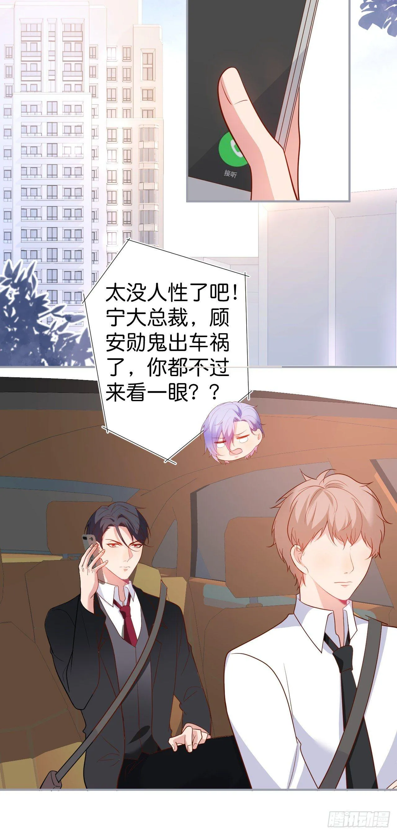你就这么舍不得？！ 第21页