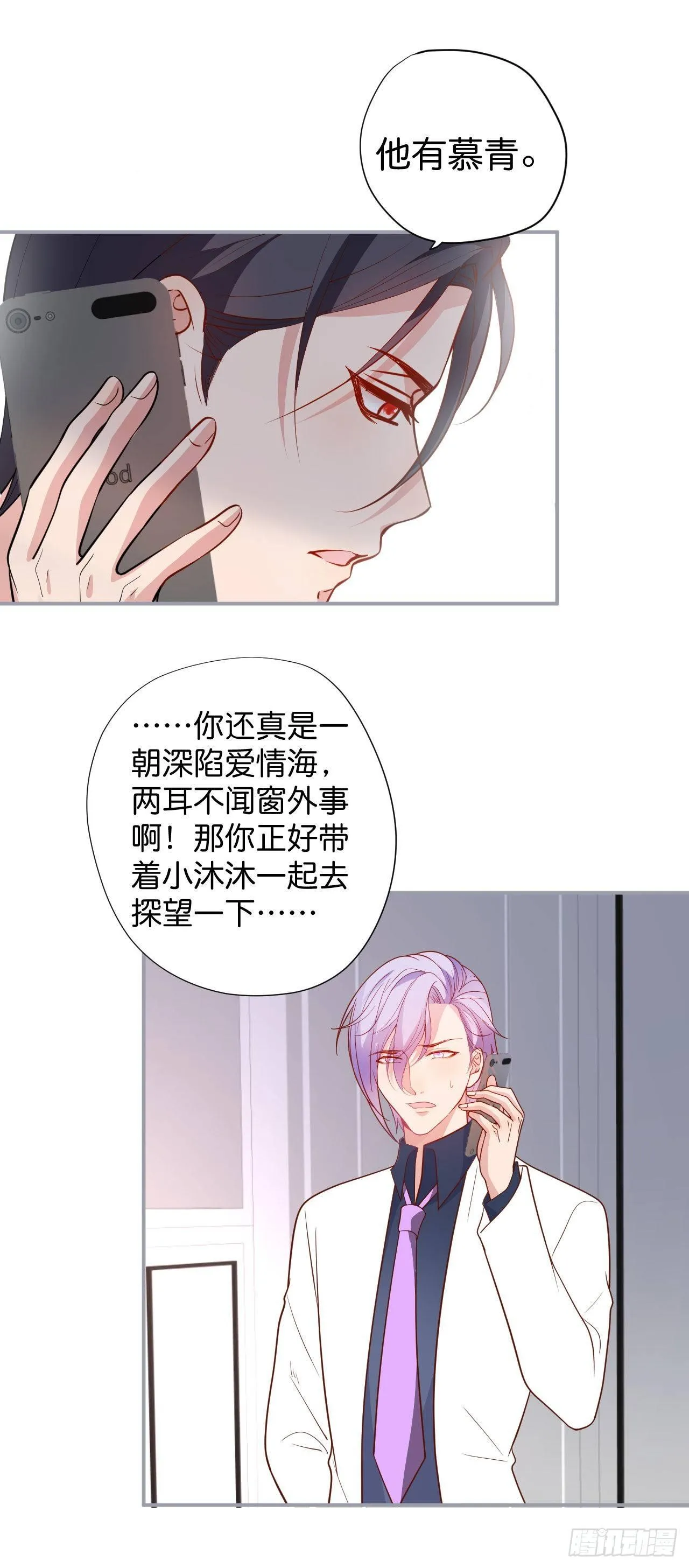 你就这么舍不得？！ 第22页