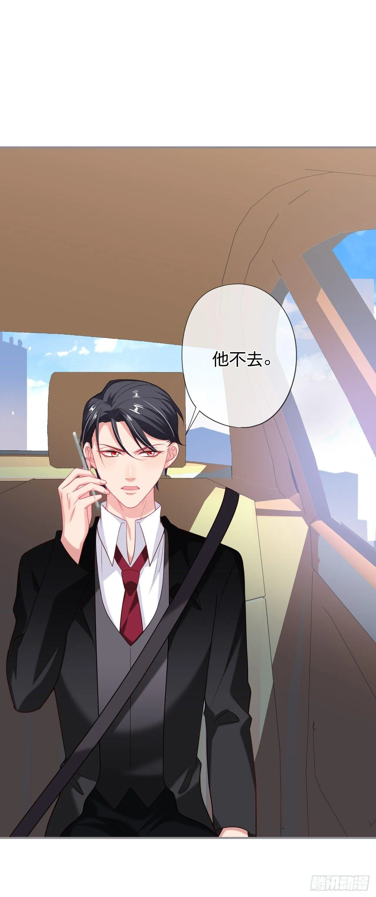 你就这么舍不得？！ 第23页