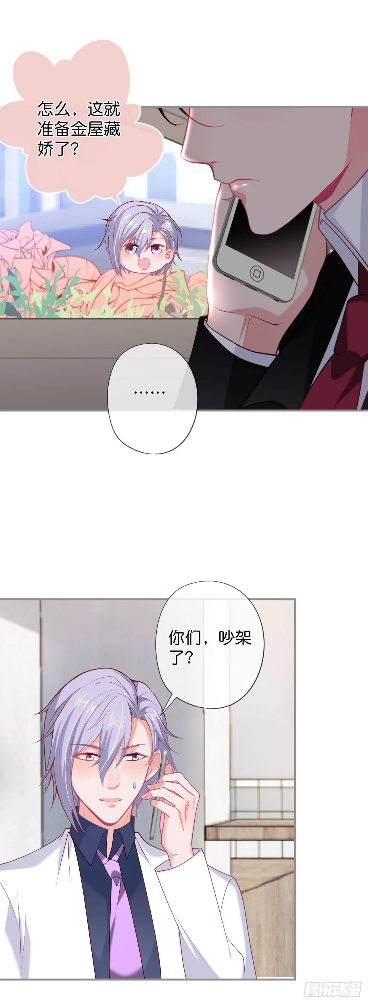 你就这么舍不得？！ 第24页