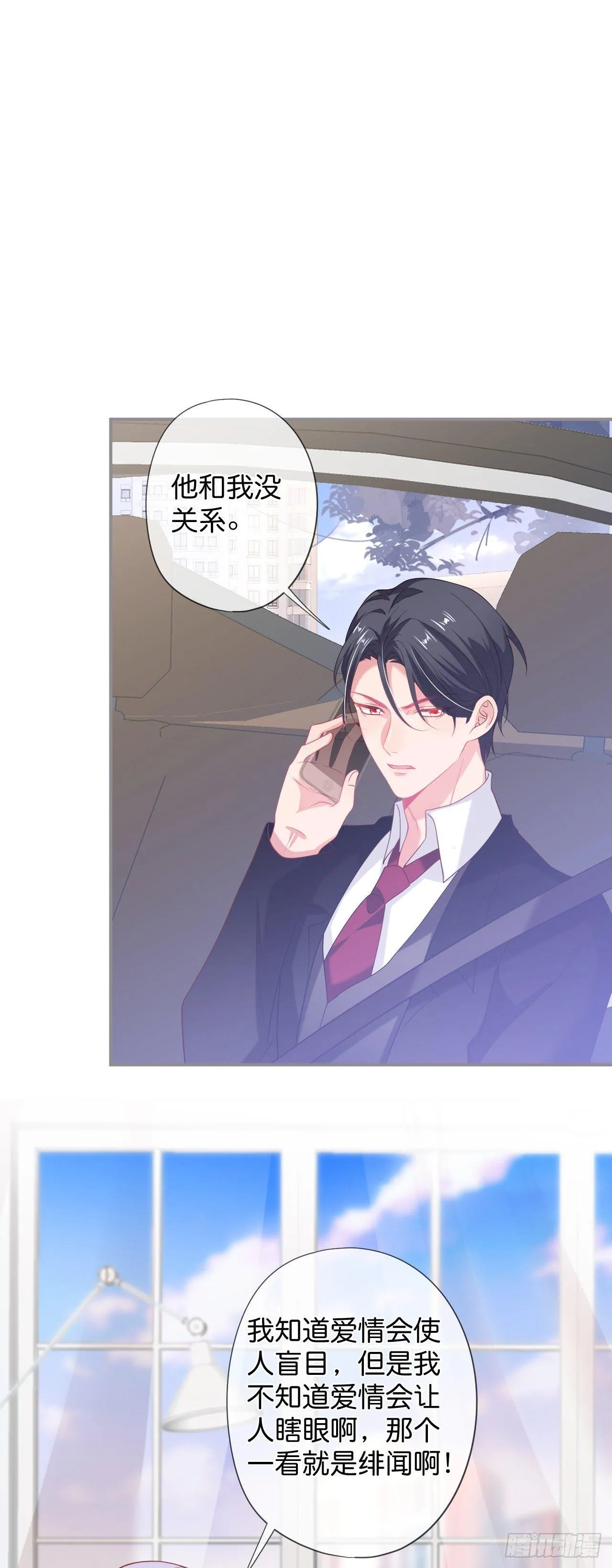 你就这么舍不得？！ 第25页