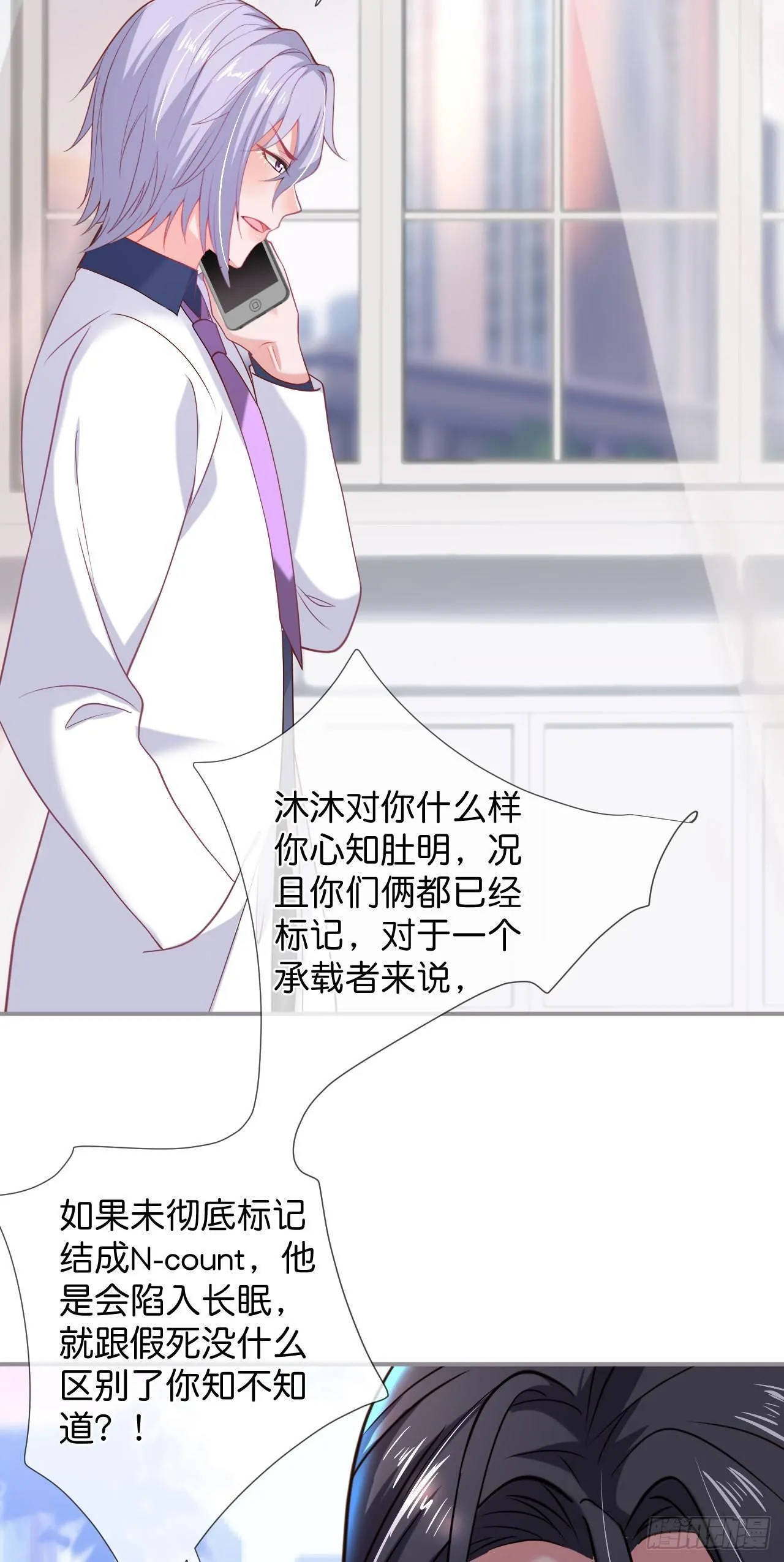 你就这么舍不得？！ 第26页