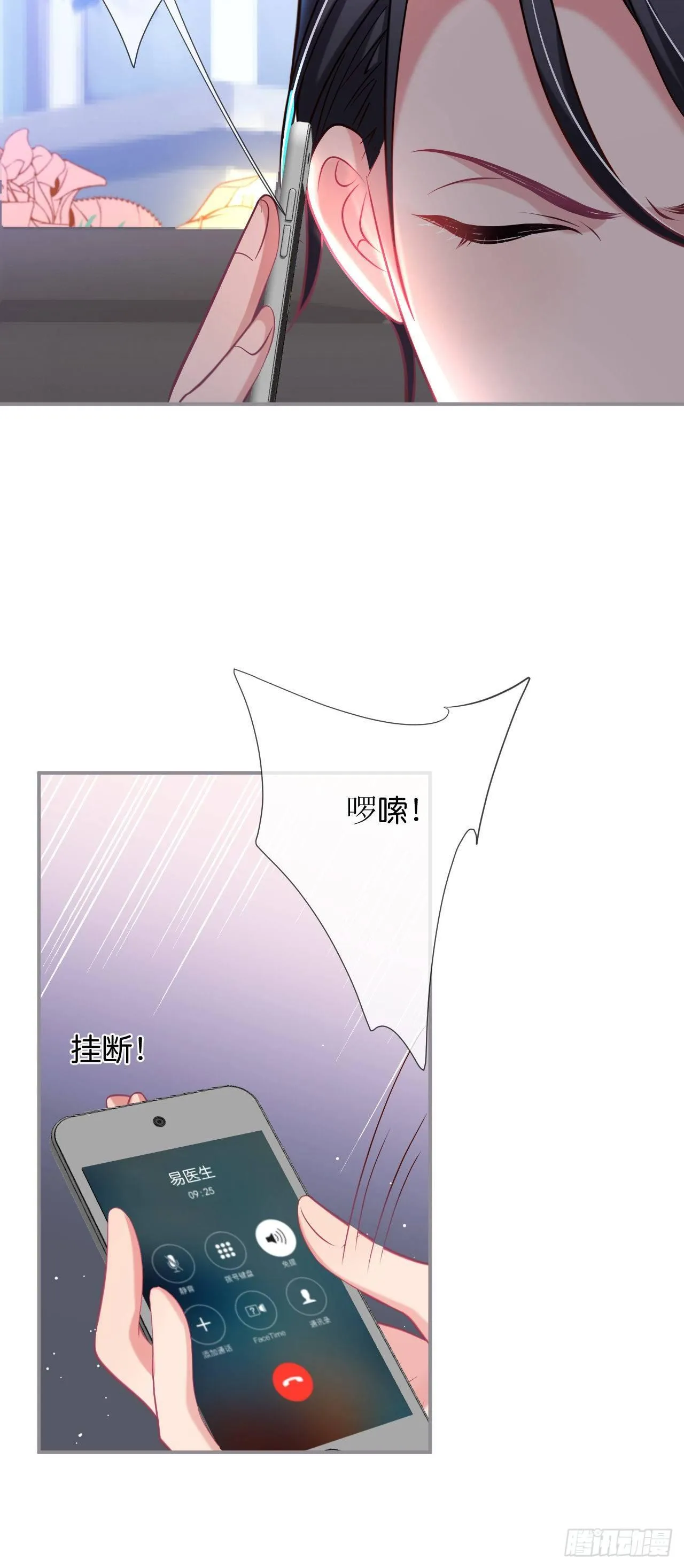 你就这么舍不得？！ 第27页