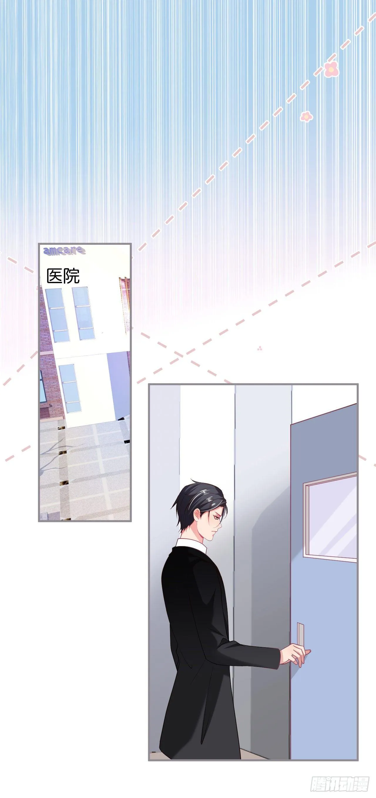 你就这么舍不得？！ 第31页