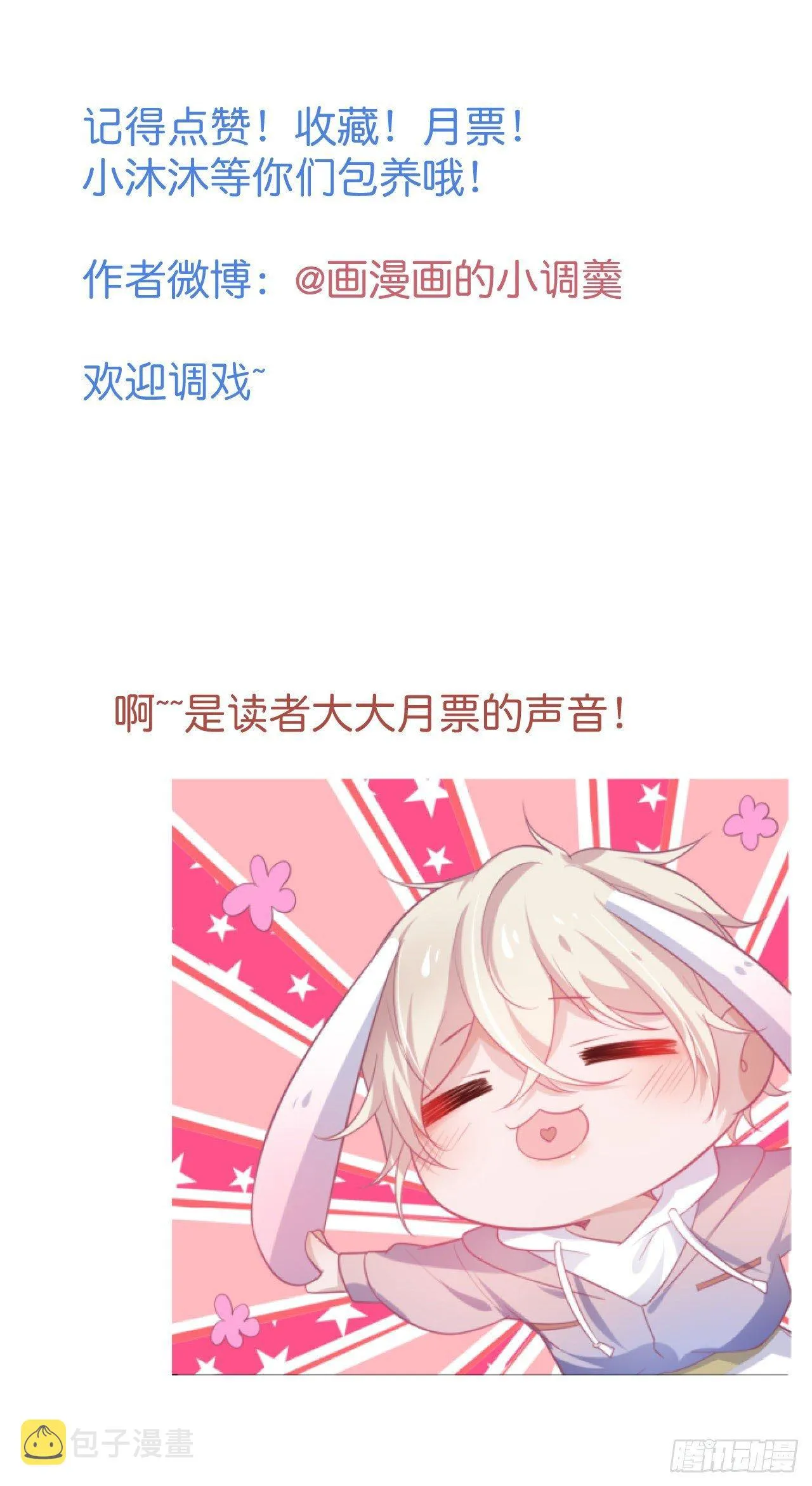 你就这么舍不得？！ 第53页