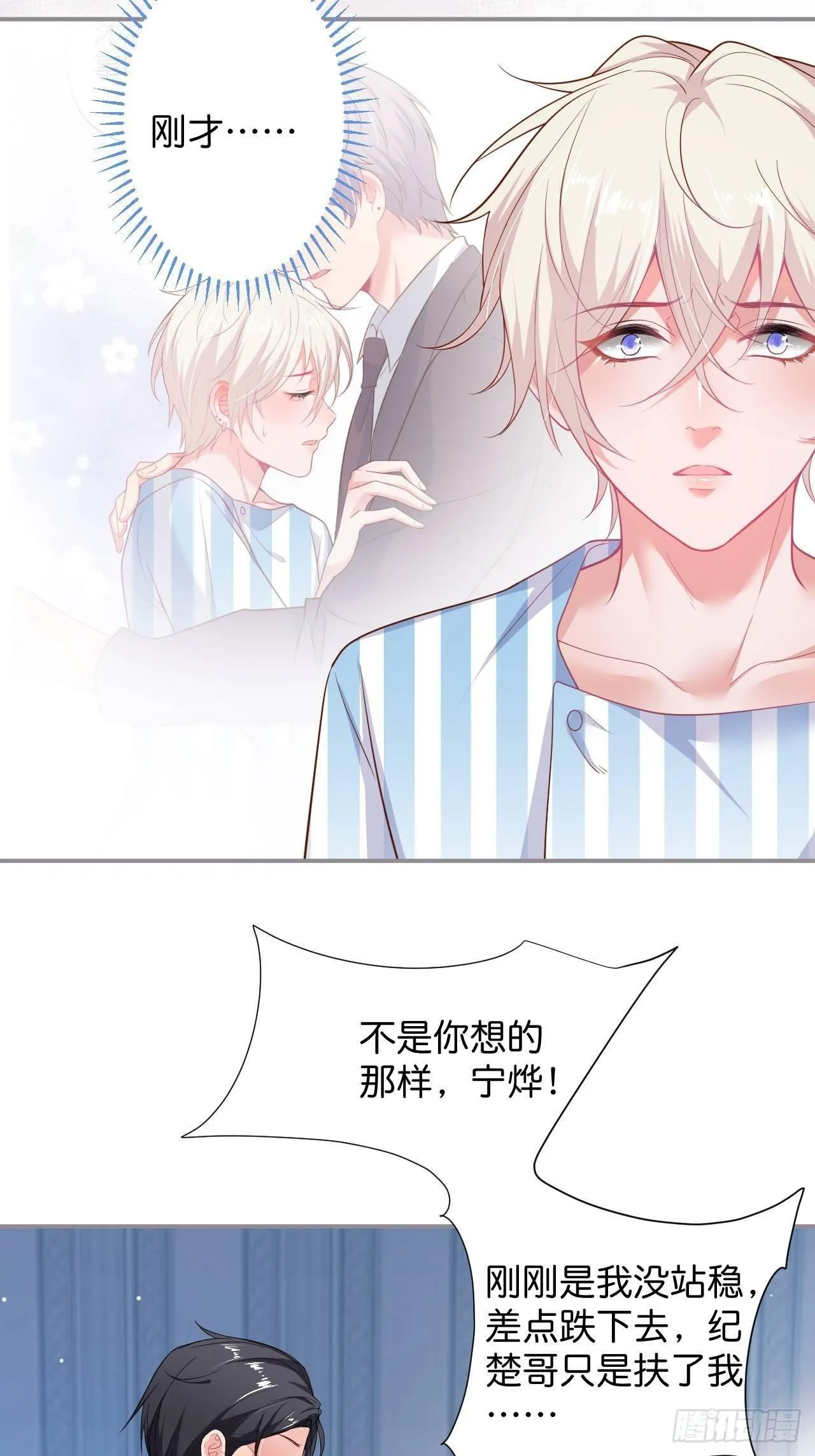 你给的伤害…… 第7页