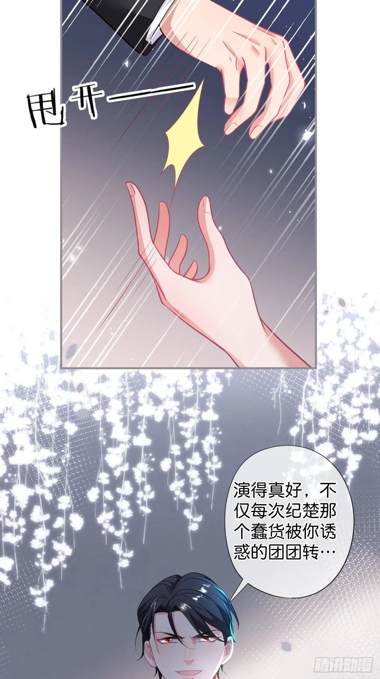 你给的伤害…… 第9页