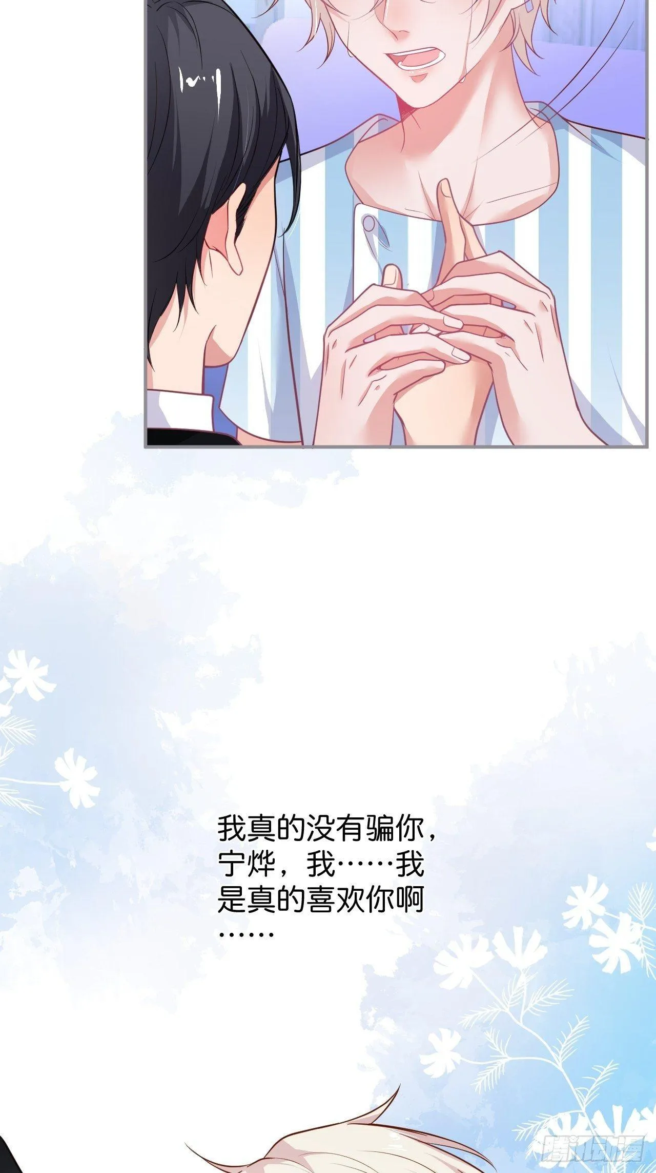 你给的伤害…… 第12页