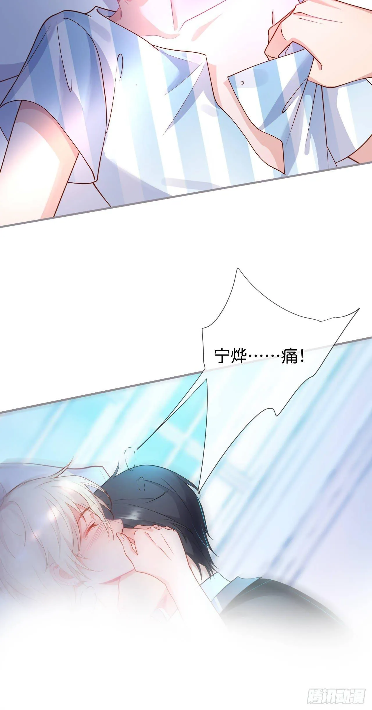 你给的伤害…… 第30页