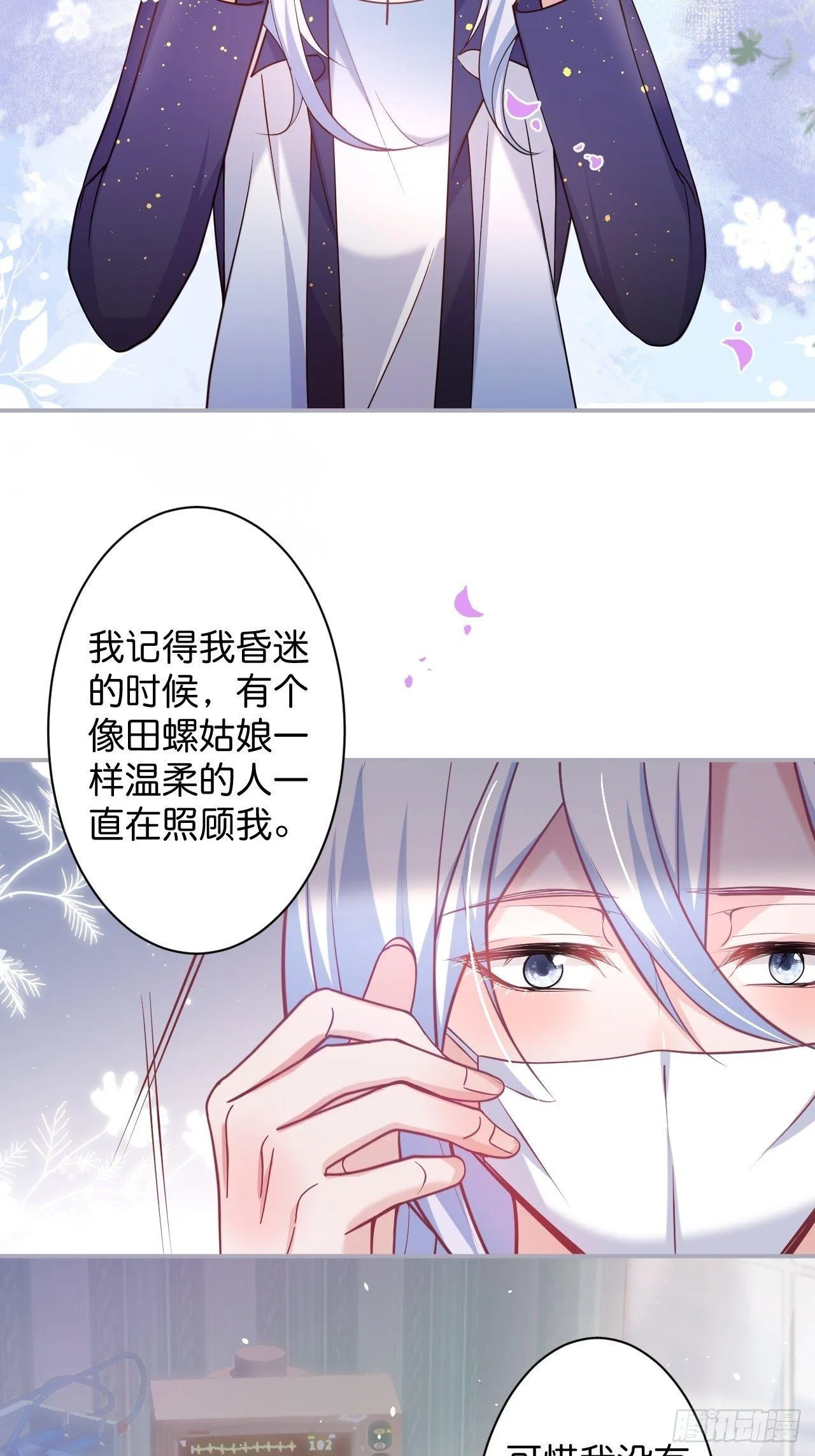 无法弥补的错误 第11页
