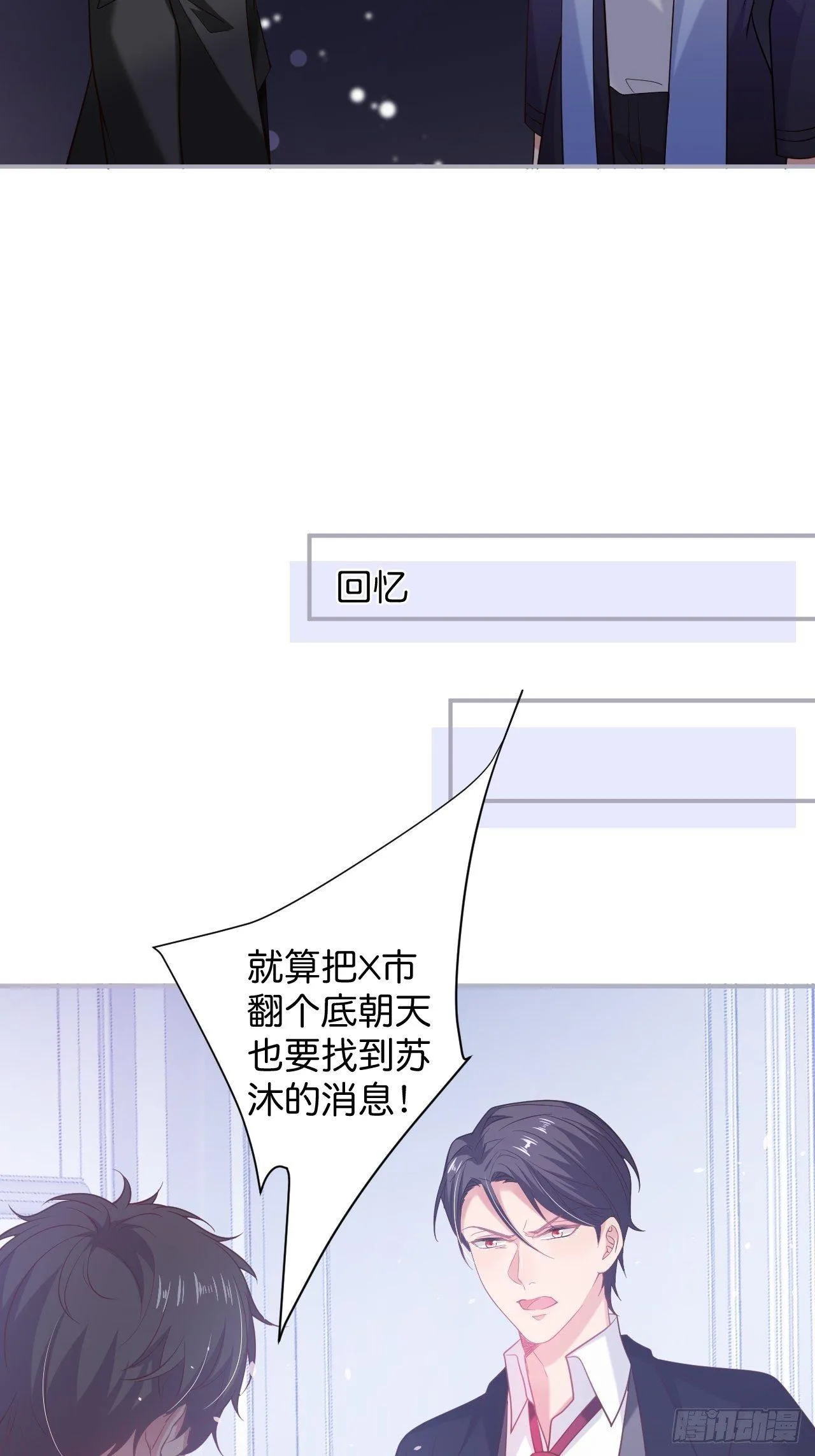 无法弥补的错误 第25页