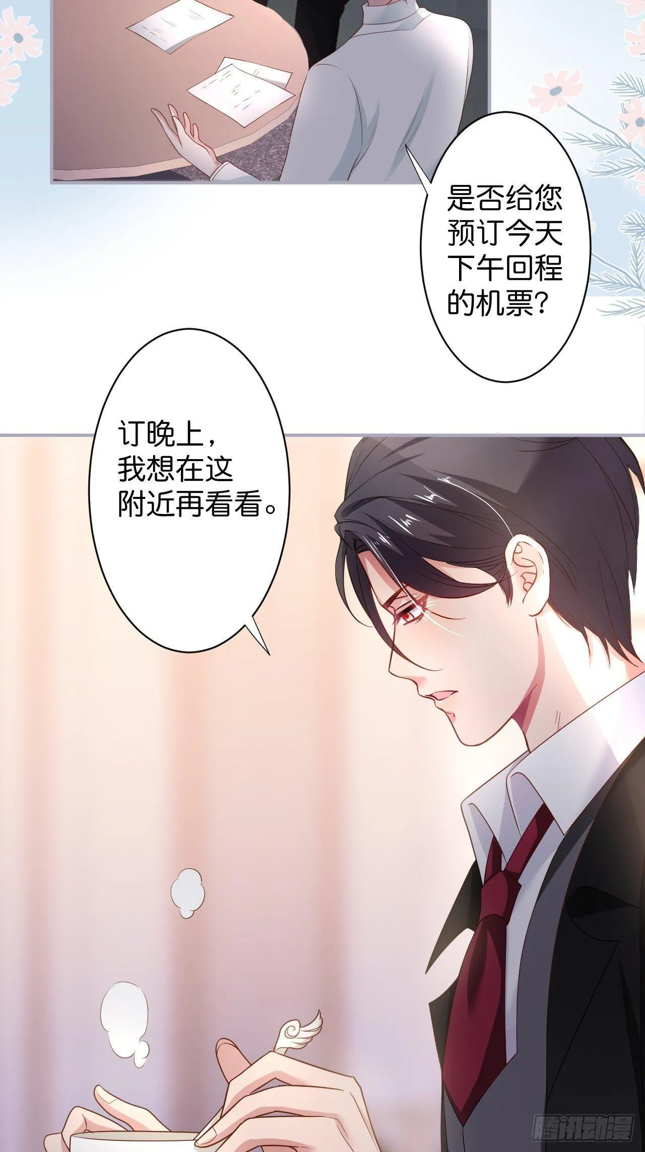 相遇 第22页