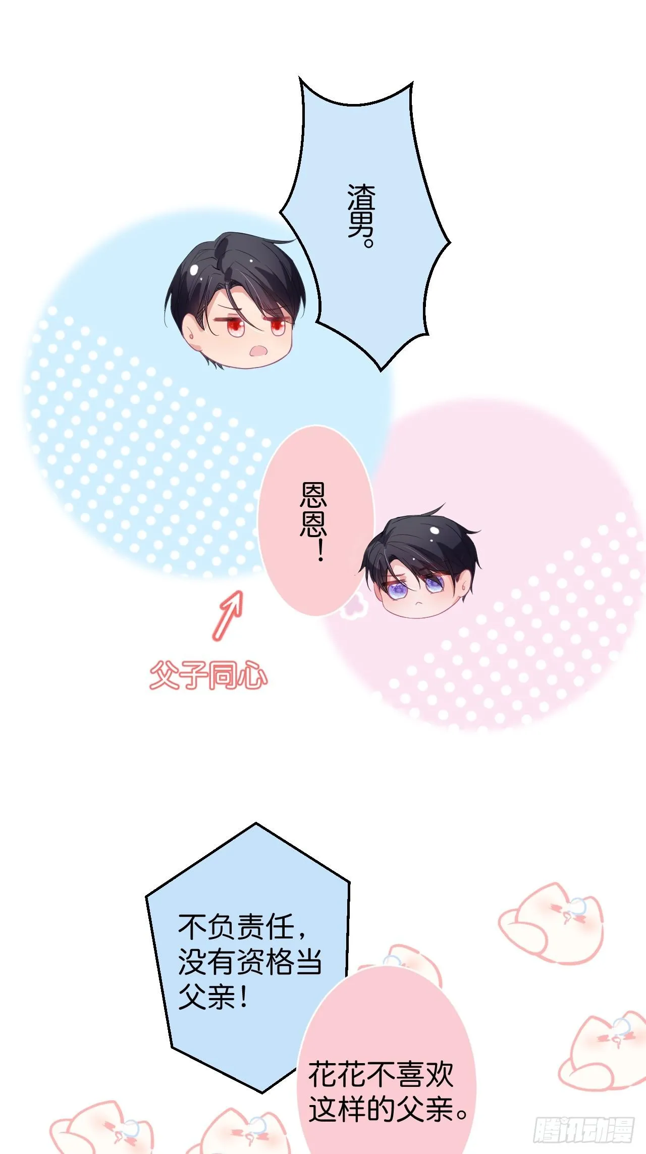 男人的友谊从diss渣男开始 第19页