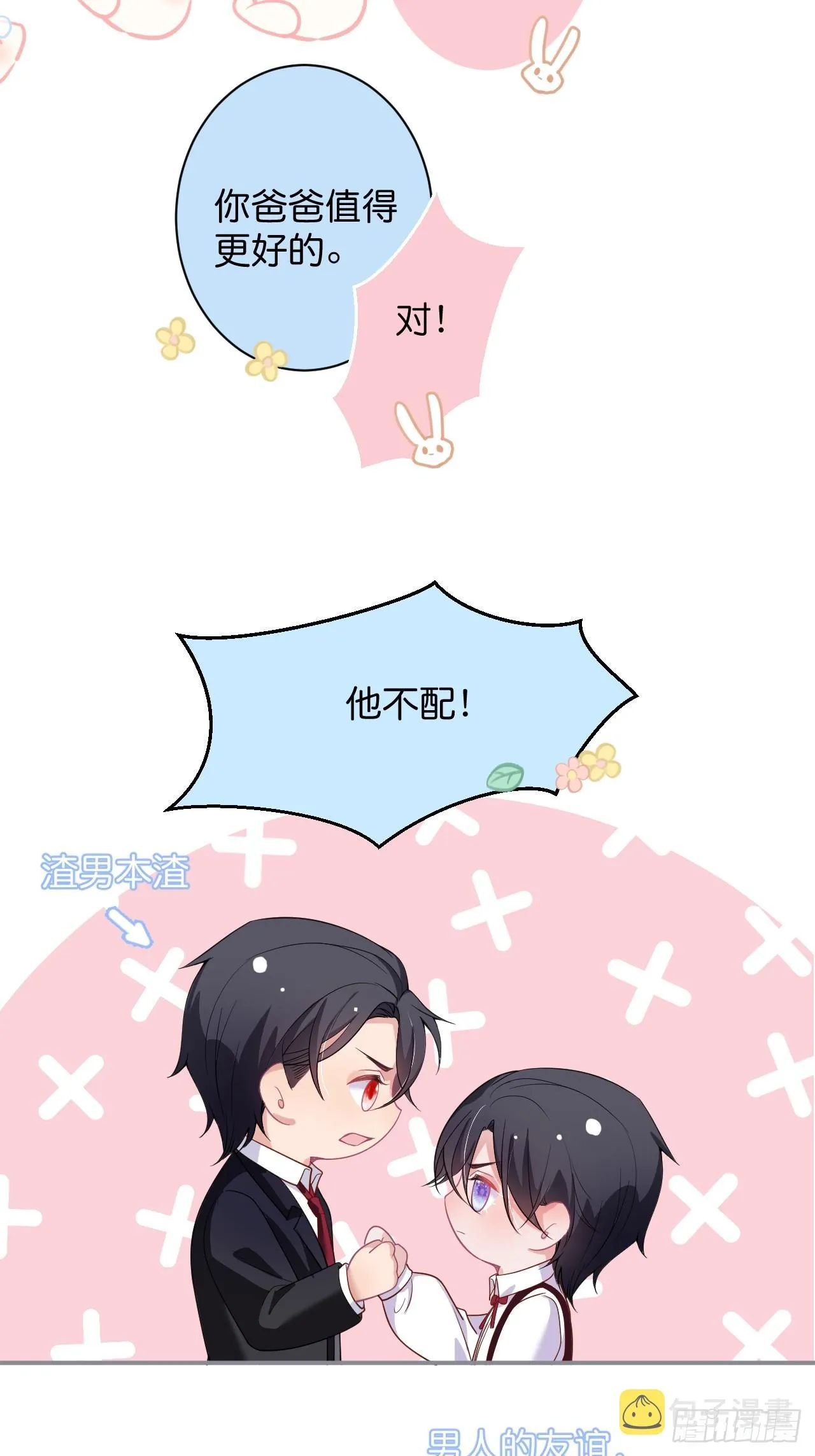 男人的友谊从diss渣男开始 第20页