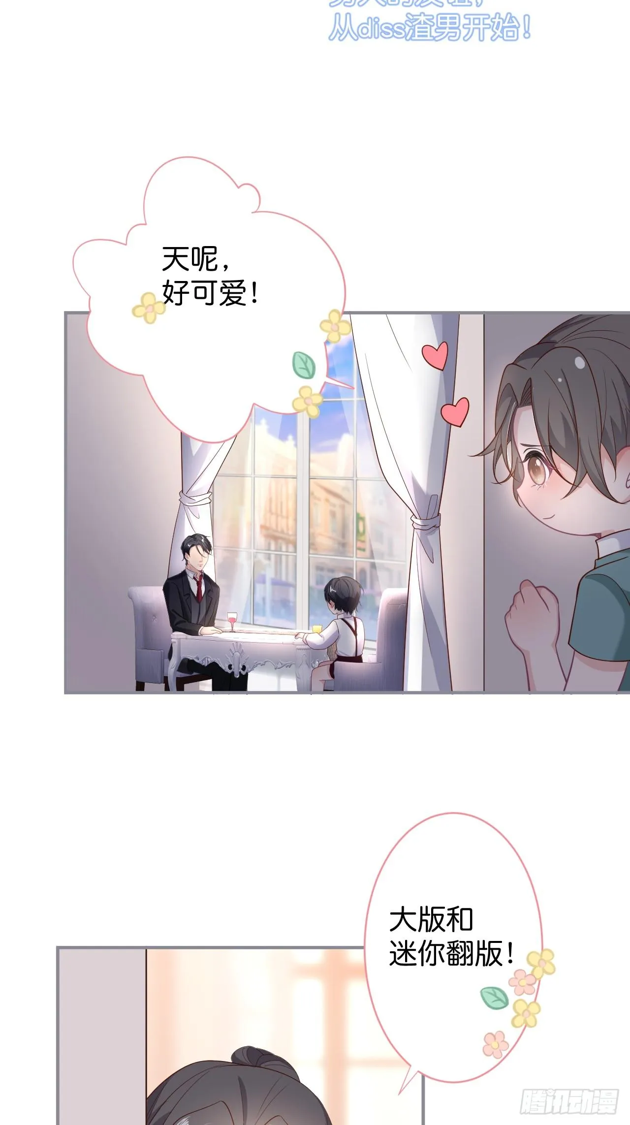 男人的友谊从diss渣男开始 第21页
