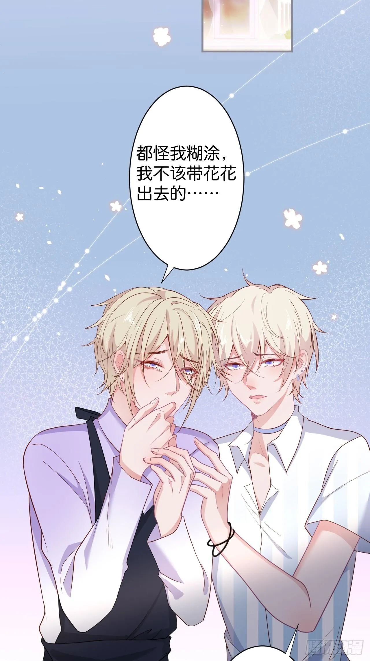 男人的友谊从diss渣男开始 第24页