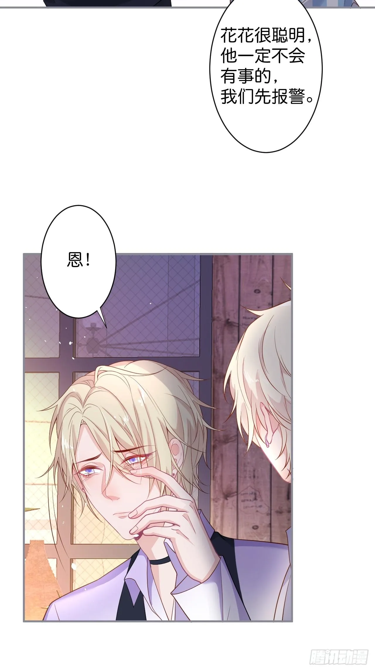 男人的友谊从diss渣男开始 第25页