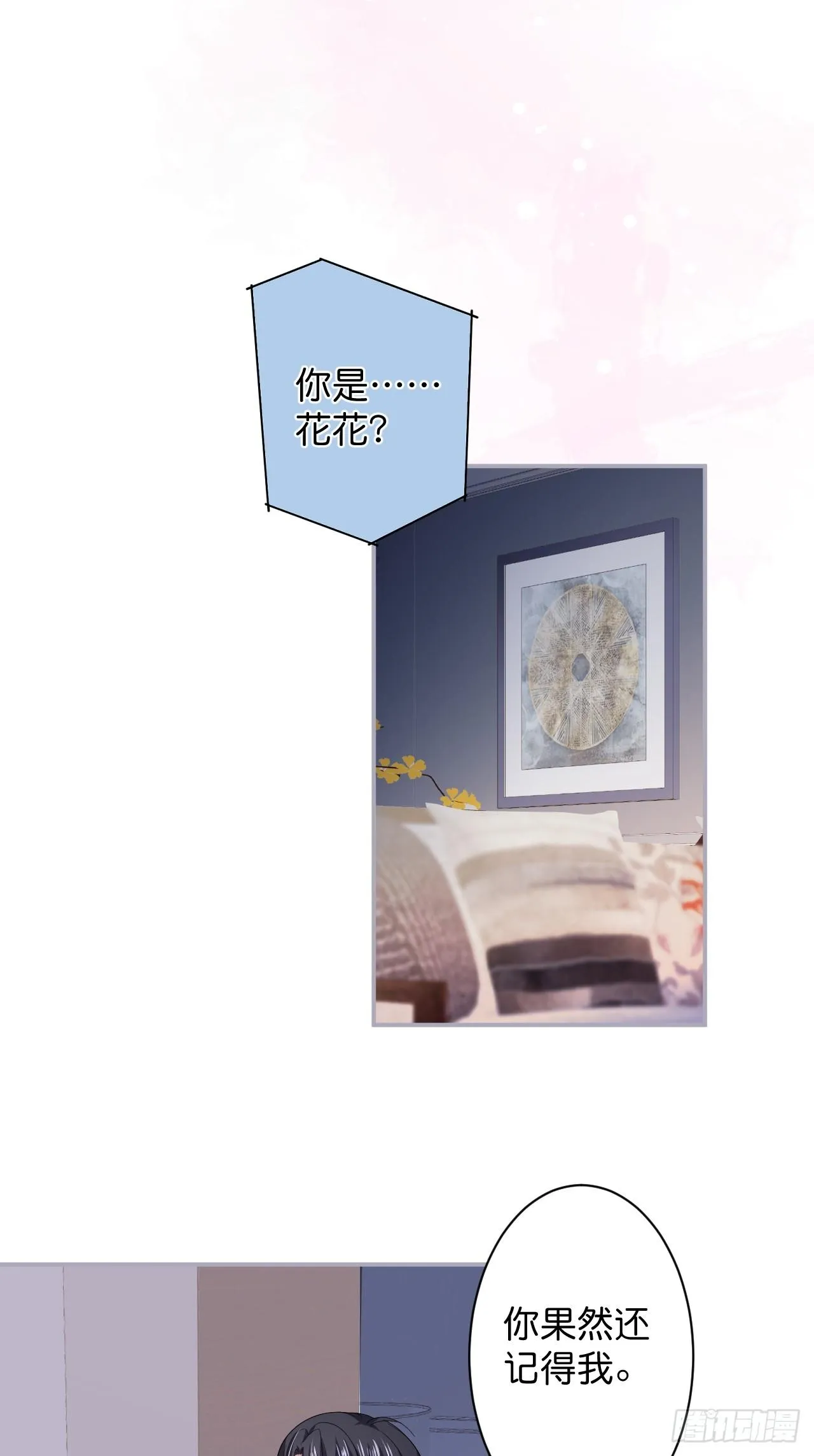 想起我了吗？ 第7页