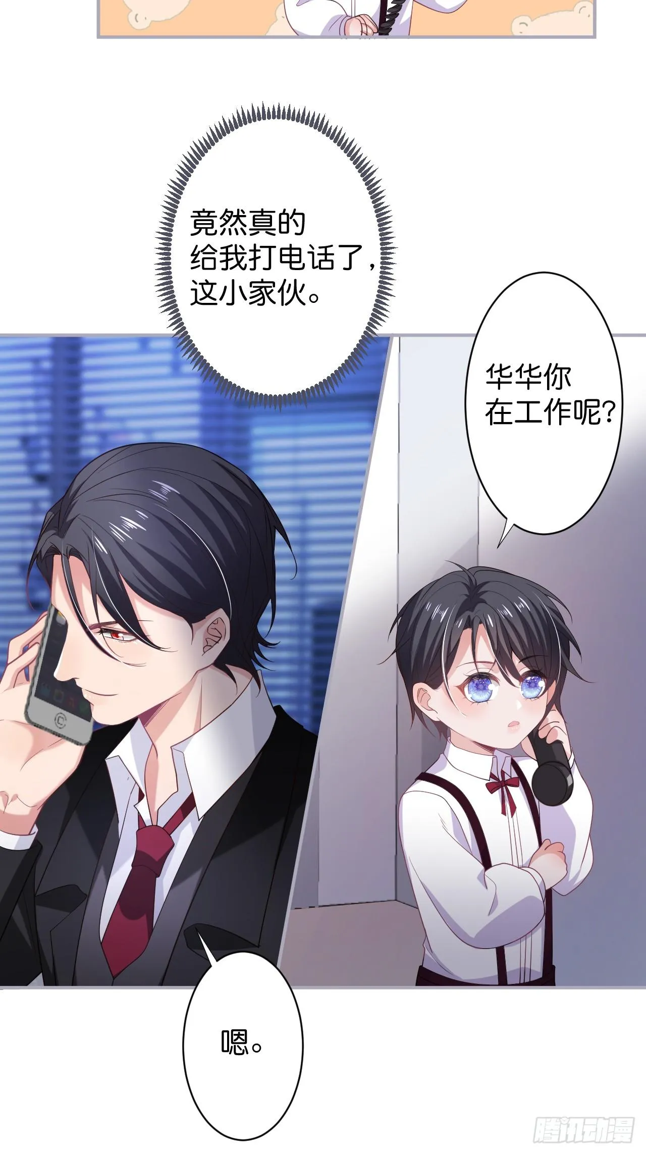 想起我了吗？ 第9页