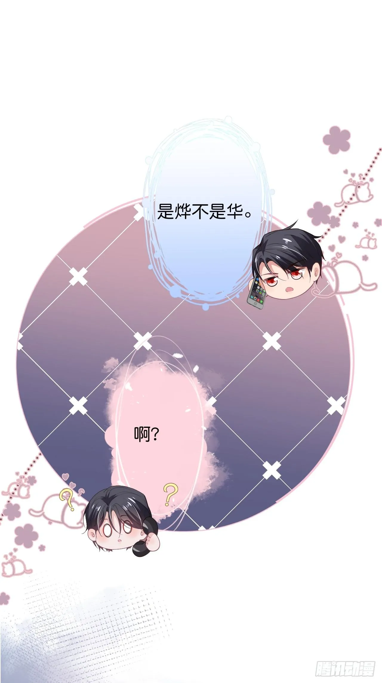 想起我了吗？ 第10页