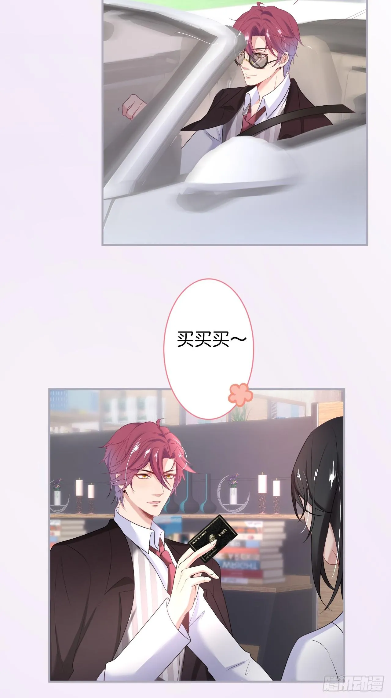 想起我了吗？ 第29页