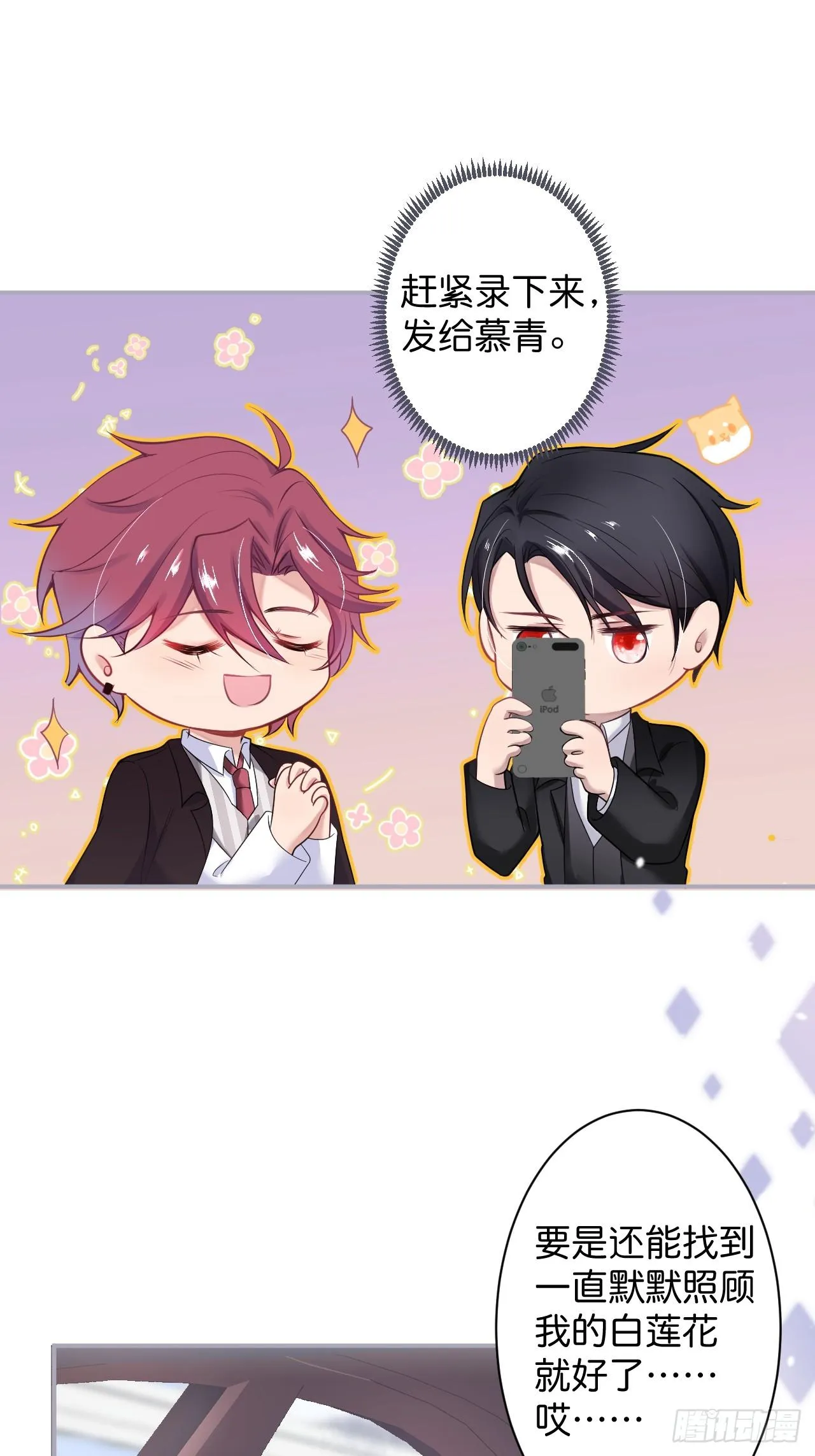 想起我了吗？ 第31页