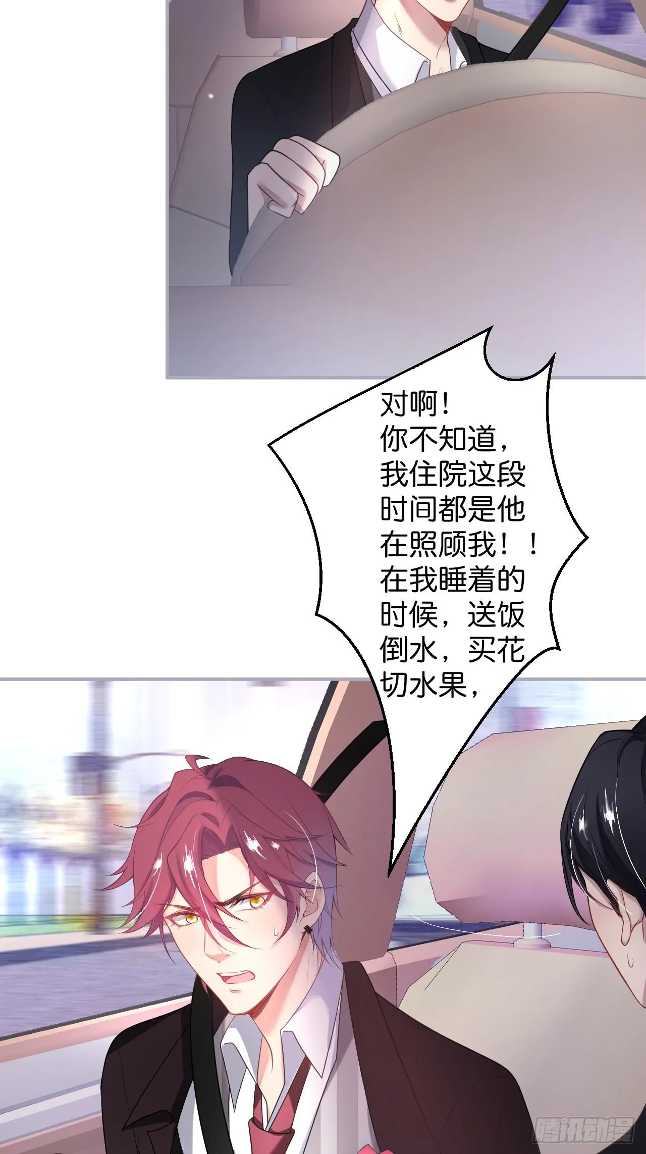 想起我了吗？ 第33页