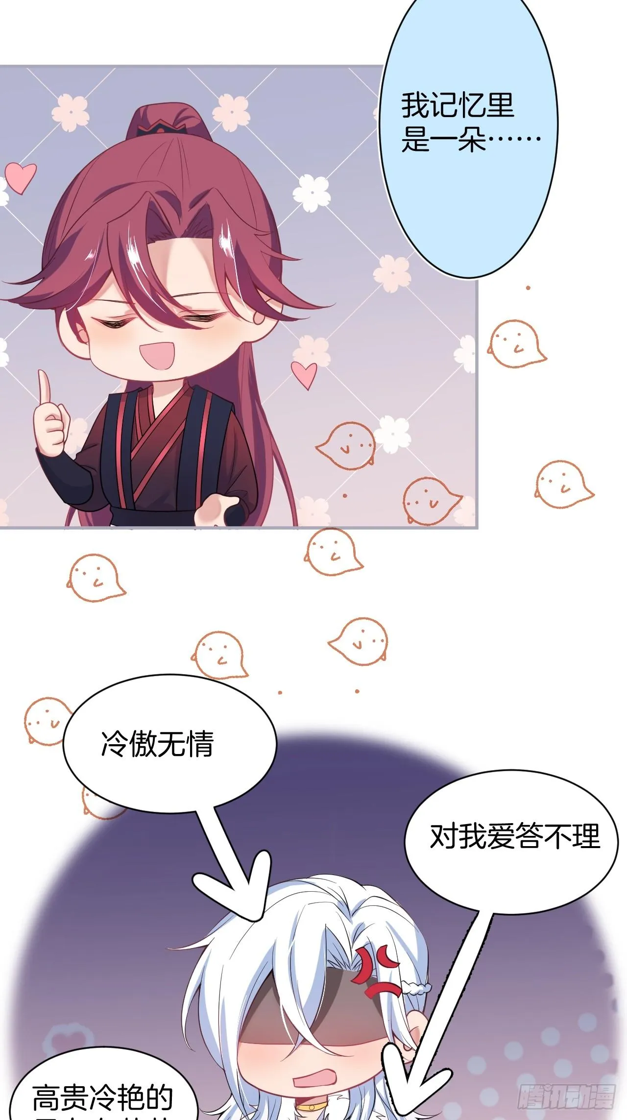 想起我了吗？ 第55页