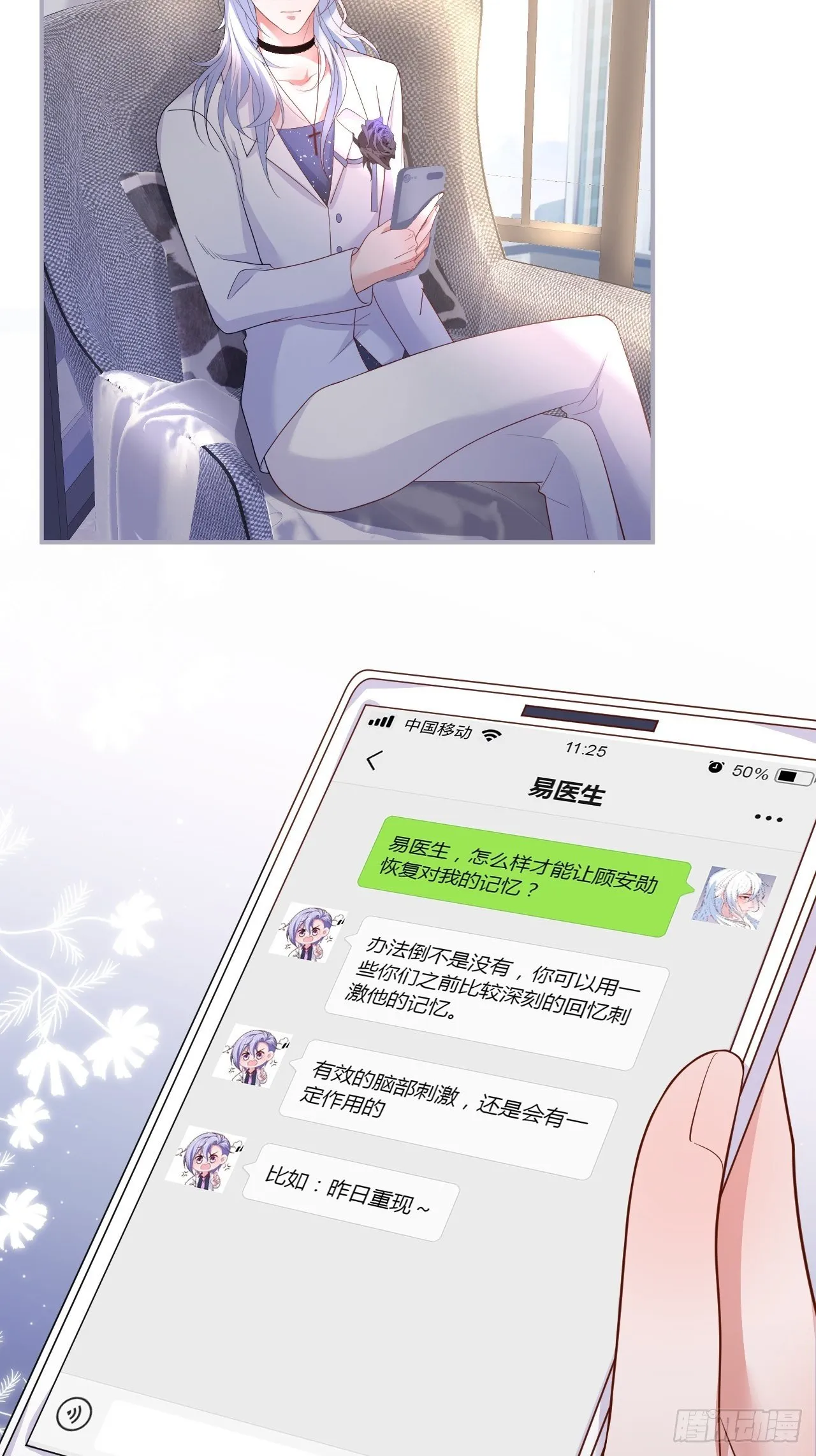 “情敌”出现 第16页