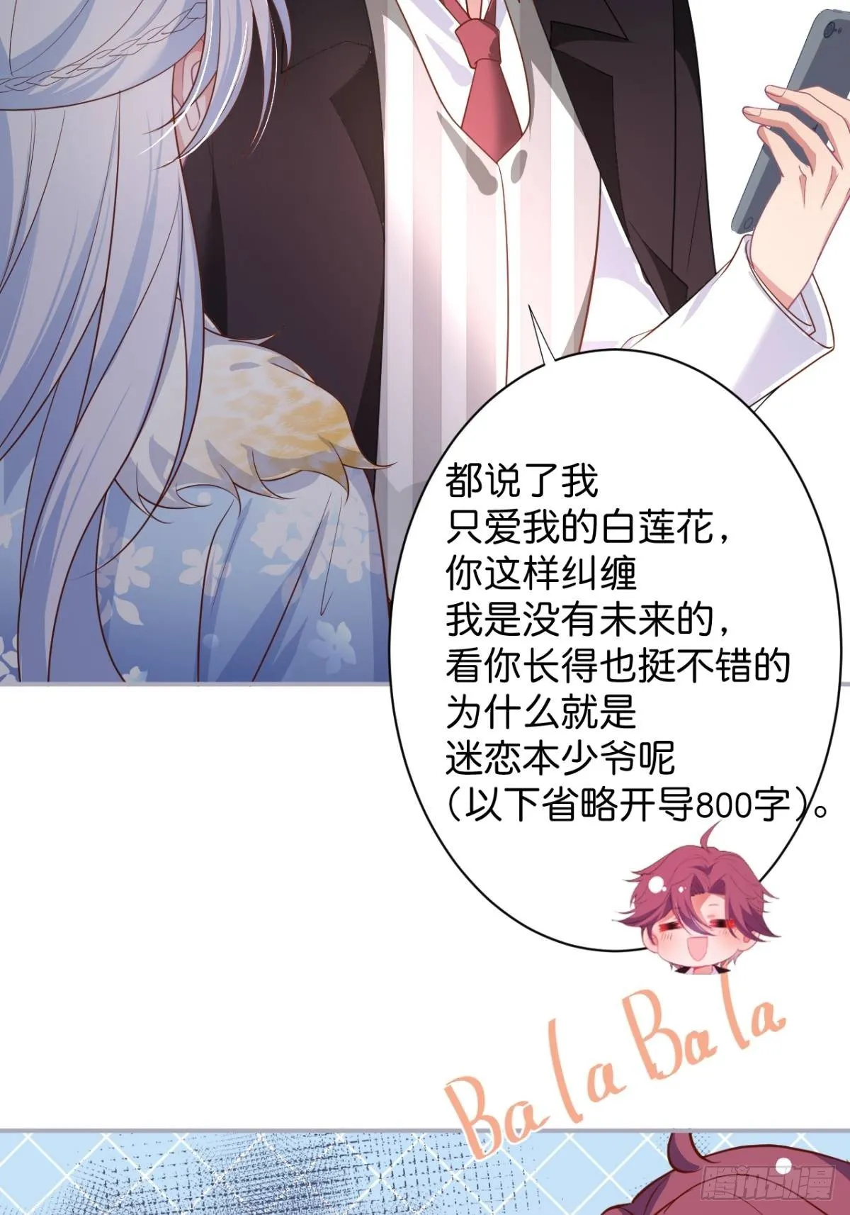 “情敌”出现 第29页