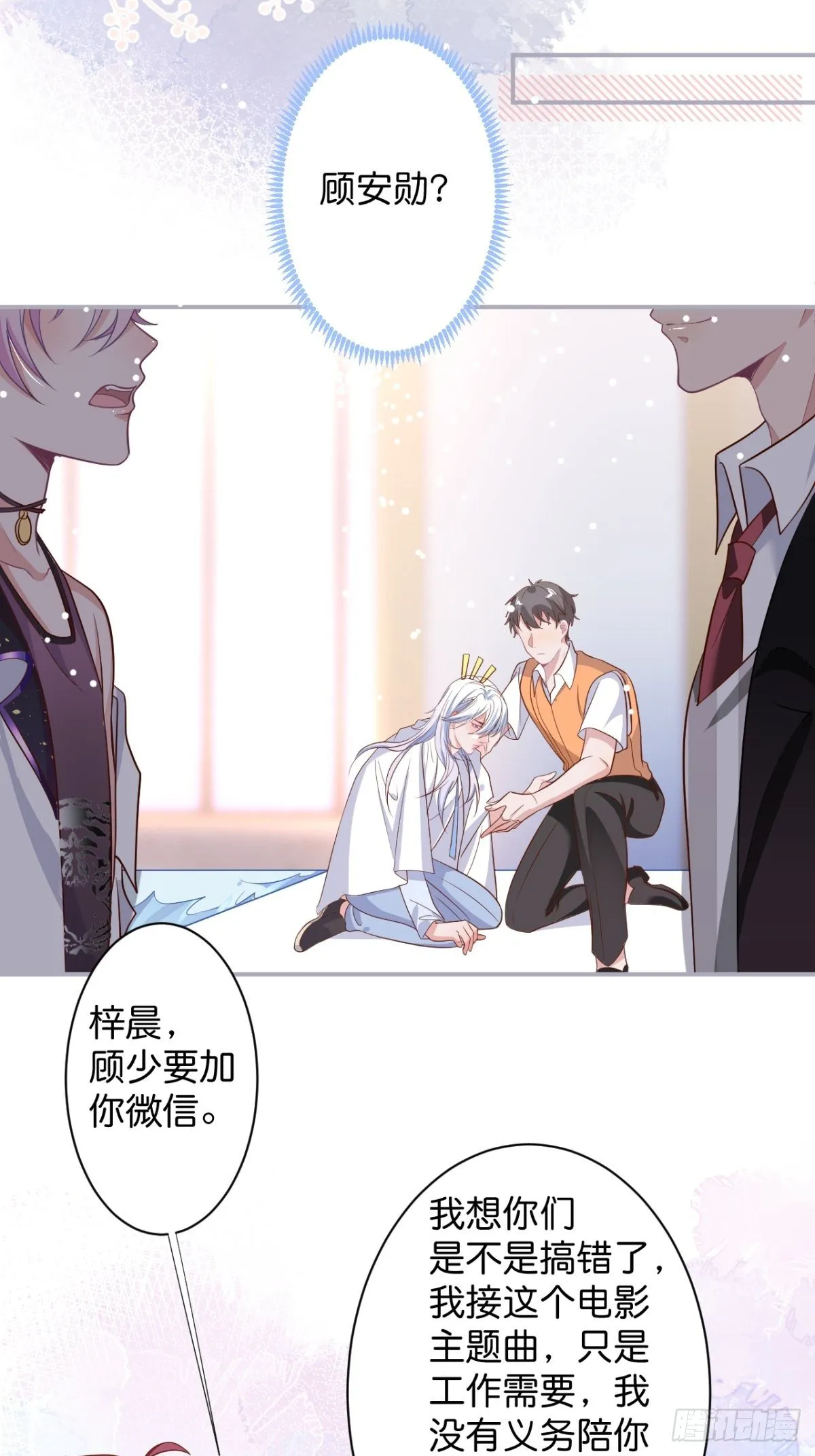 “情敌”出现 第61页
