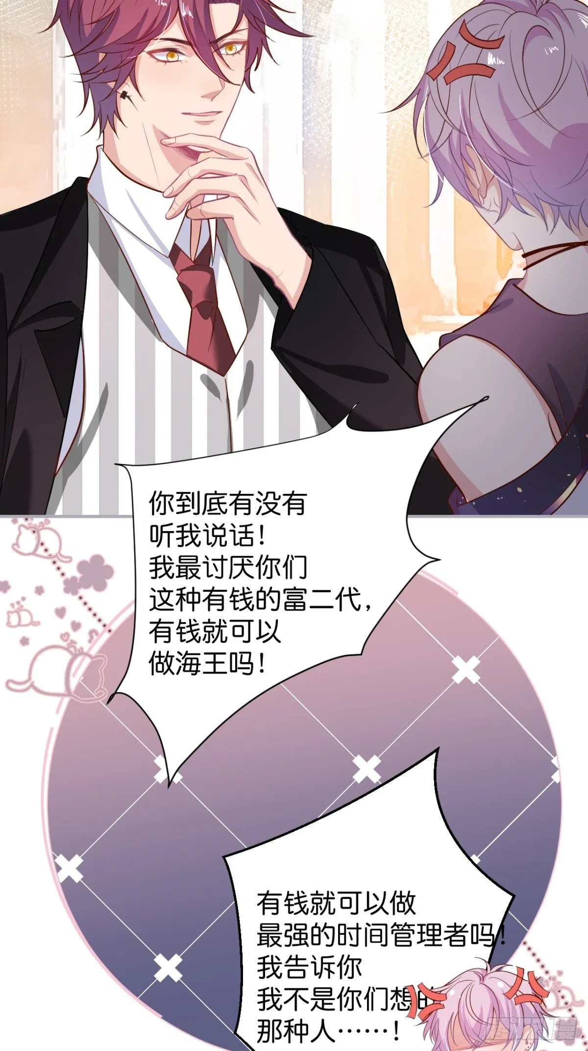 “情敌”出现 第65页