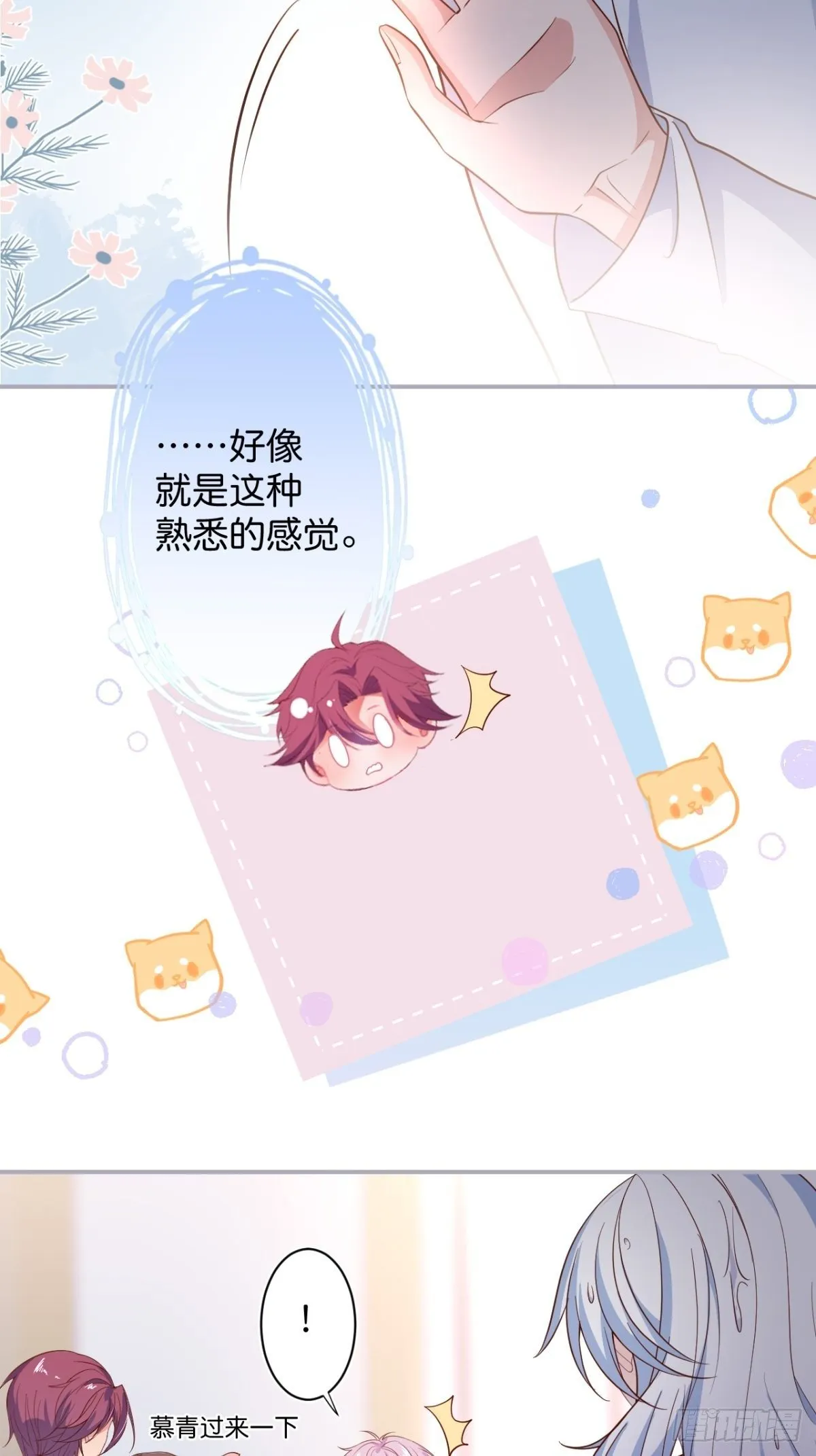 “情敌”出现 第68页