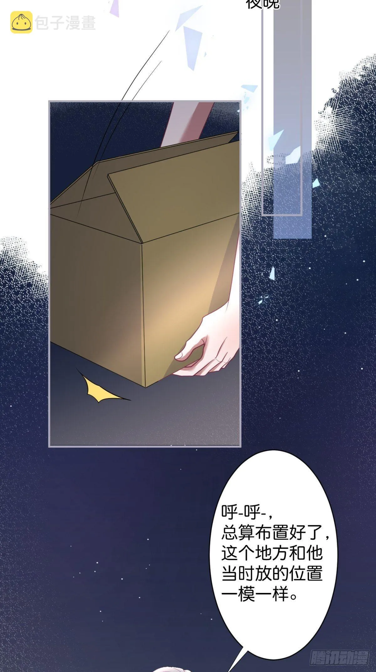 给顾安勋的惊喜 第9页