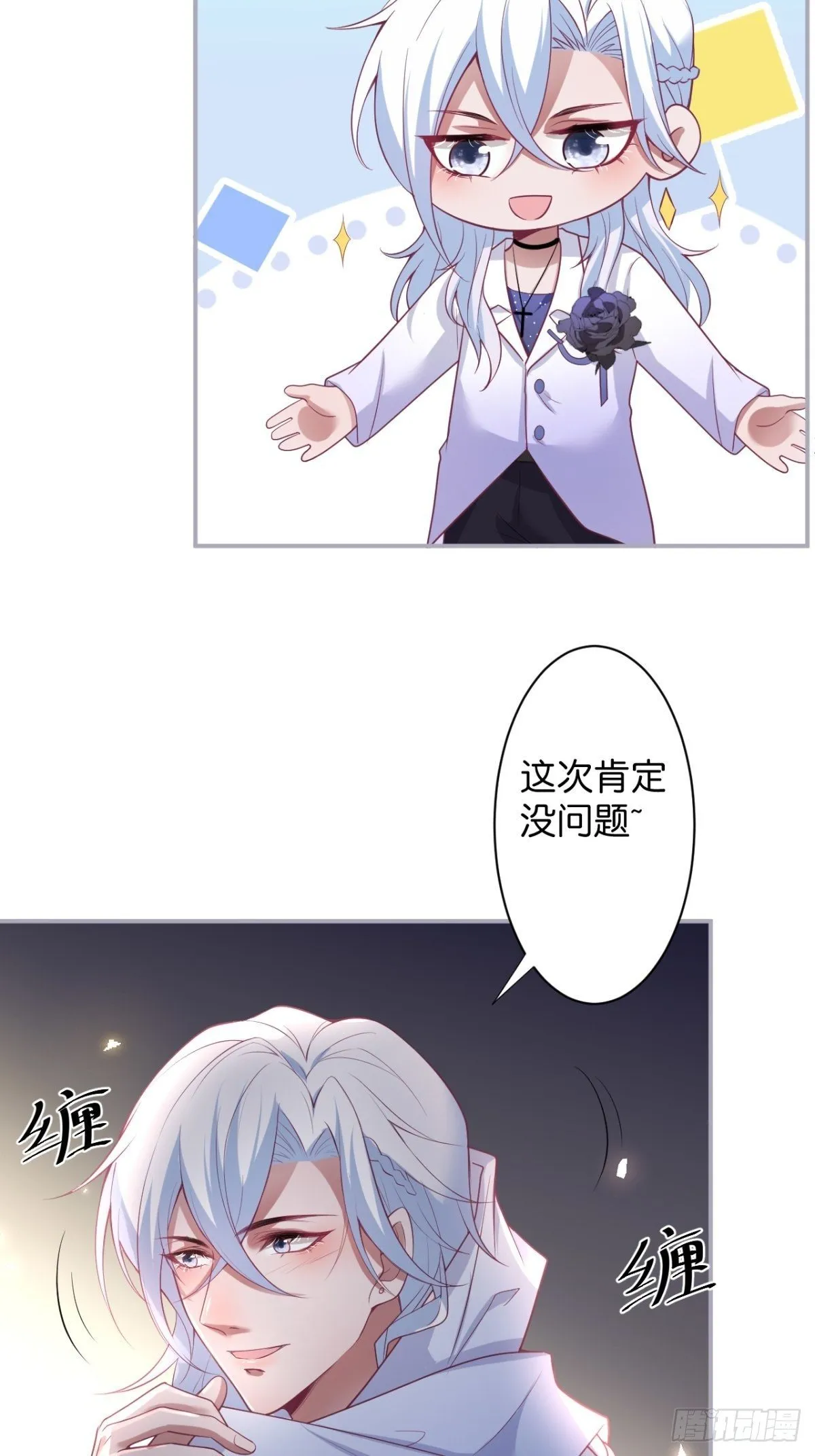 给顾安勋的惊喜 第11页