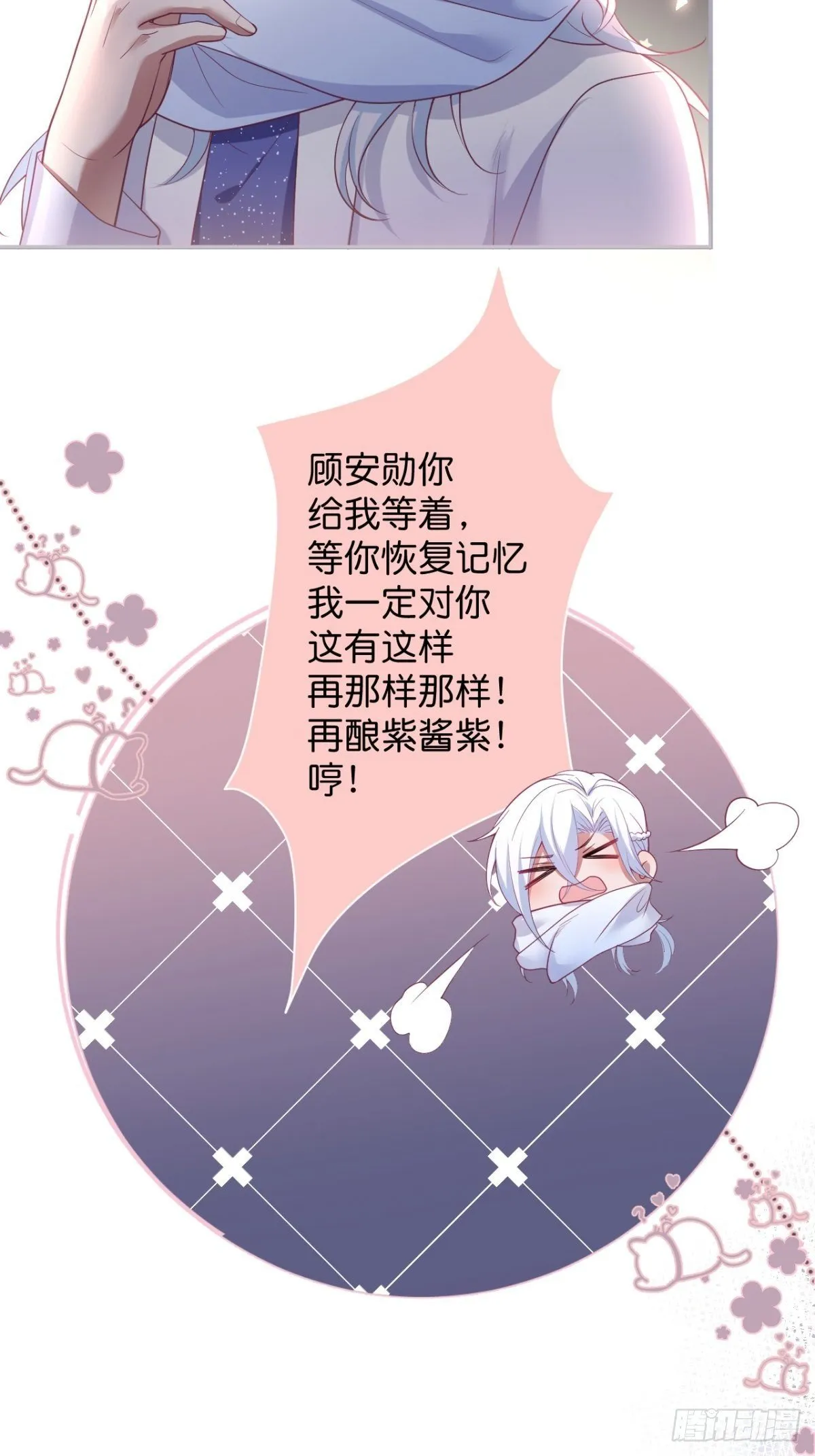给顾安勋的惊喜 第12页