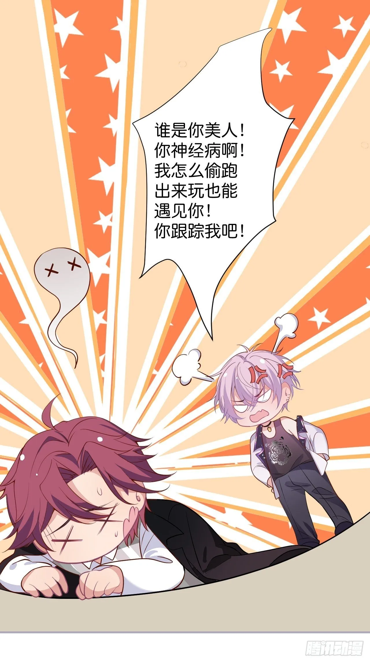 给顾安勋的惊喜 第28页