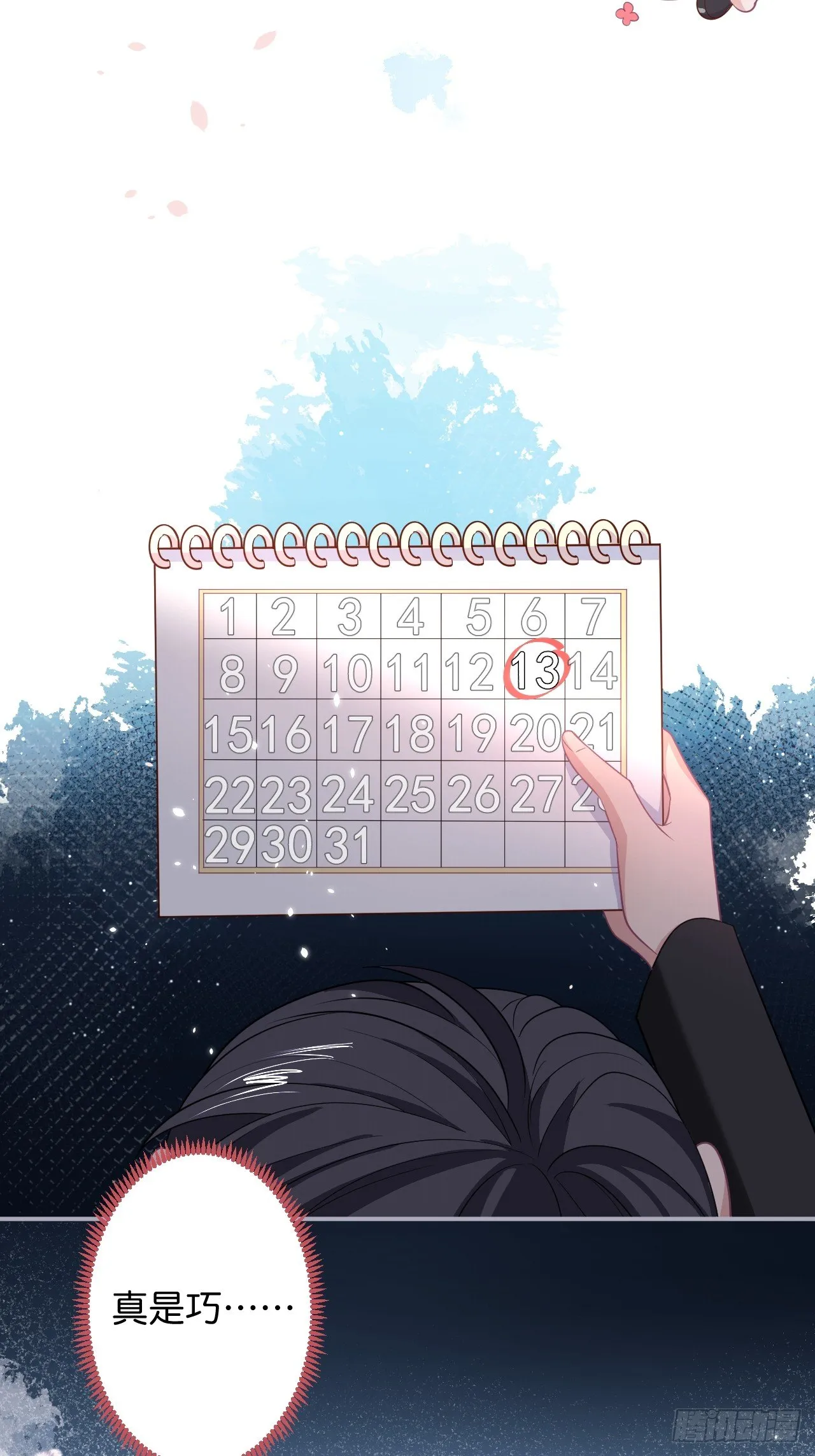 赚钱不易，花花要努力！ 第3页