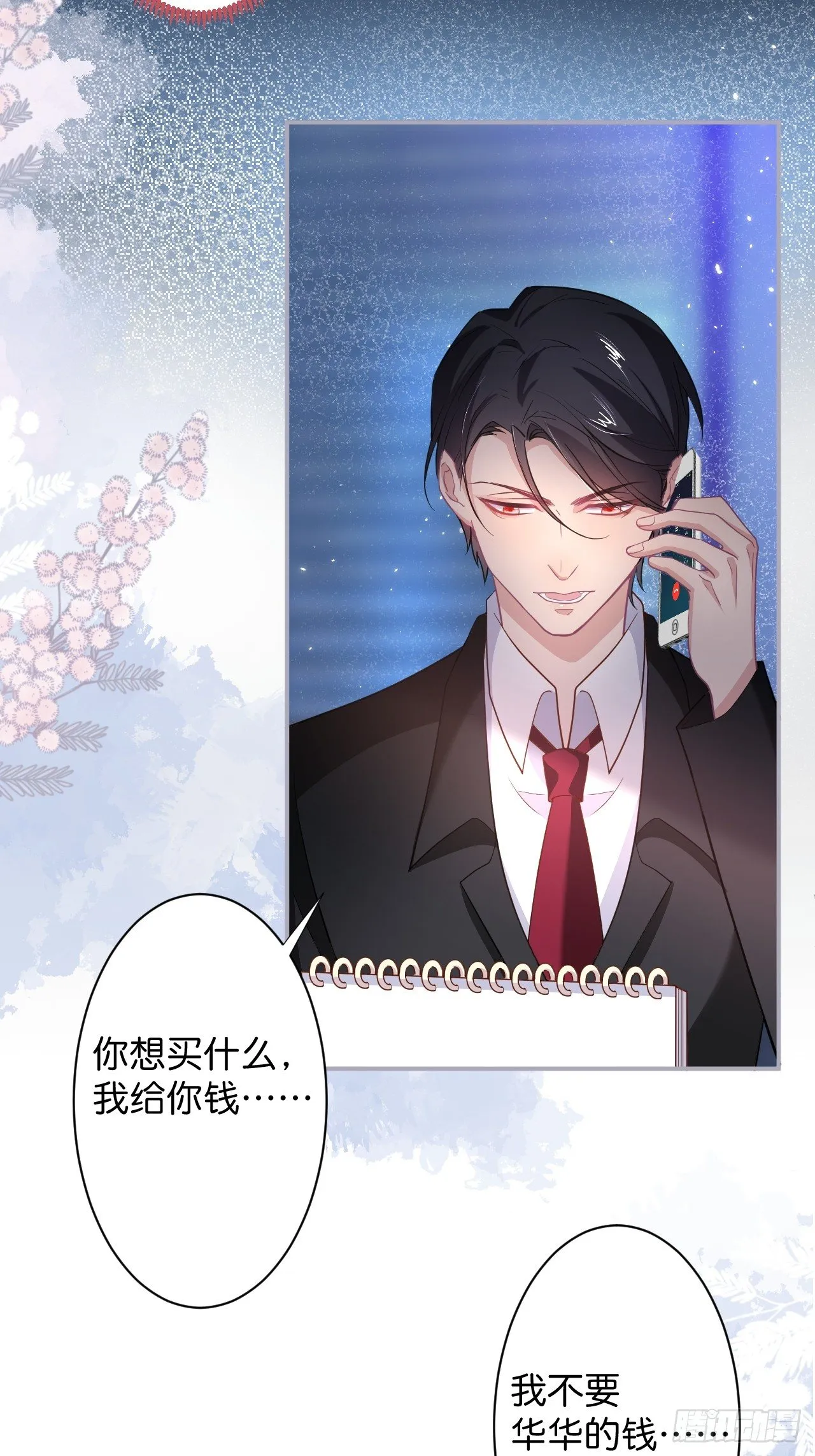 赚钱不易，花花要努力！ 第4页