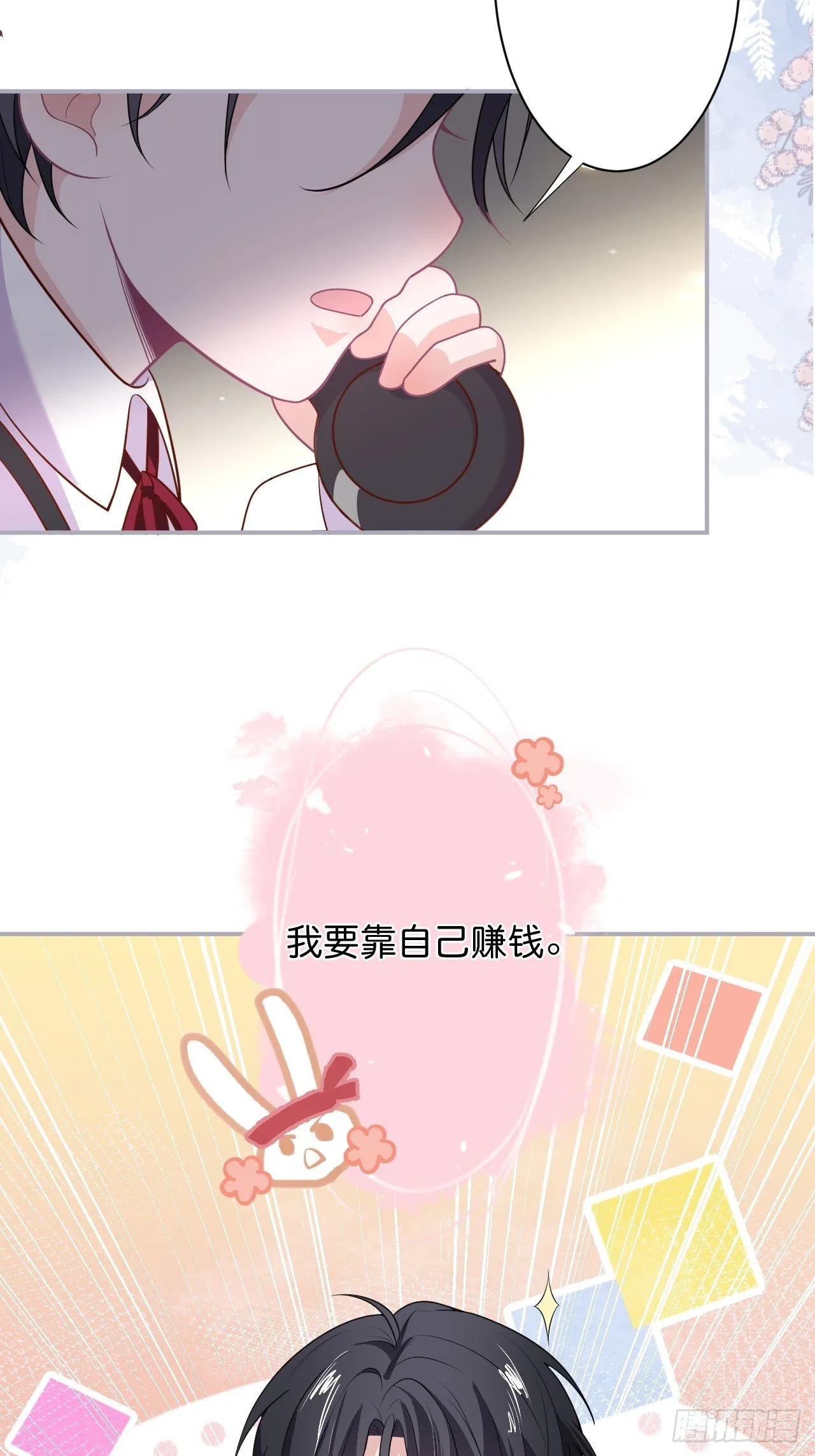 赚钱不易，花花要努力！ 第5页
