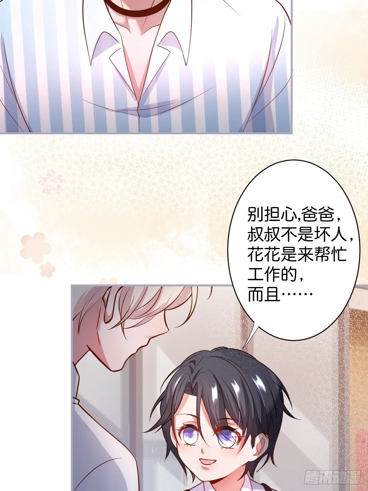 赚钱不易，花花要努力！ 第17页