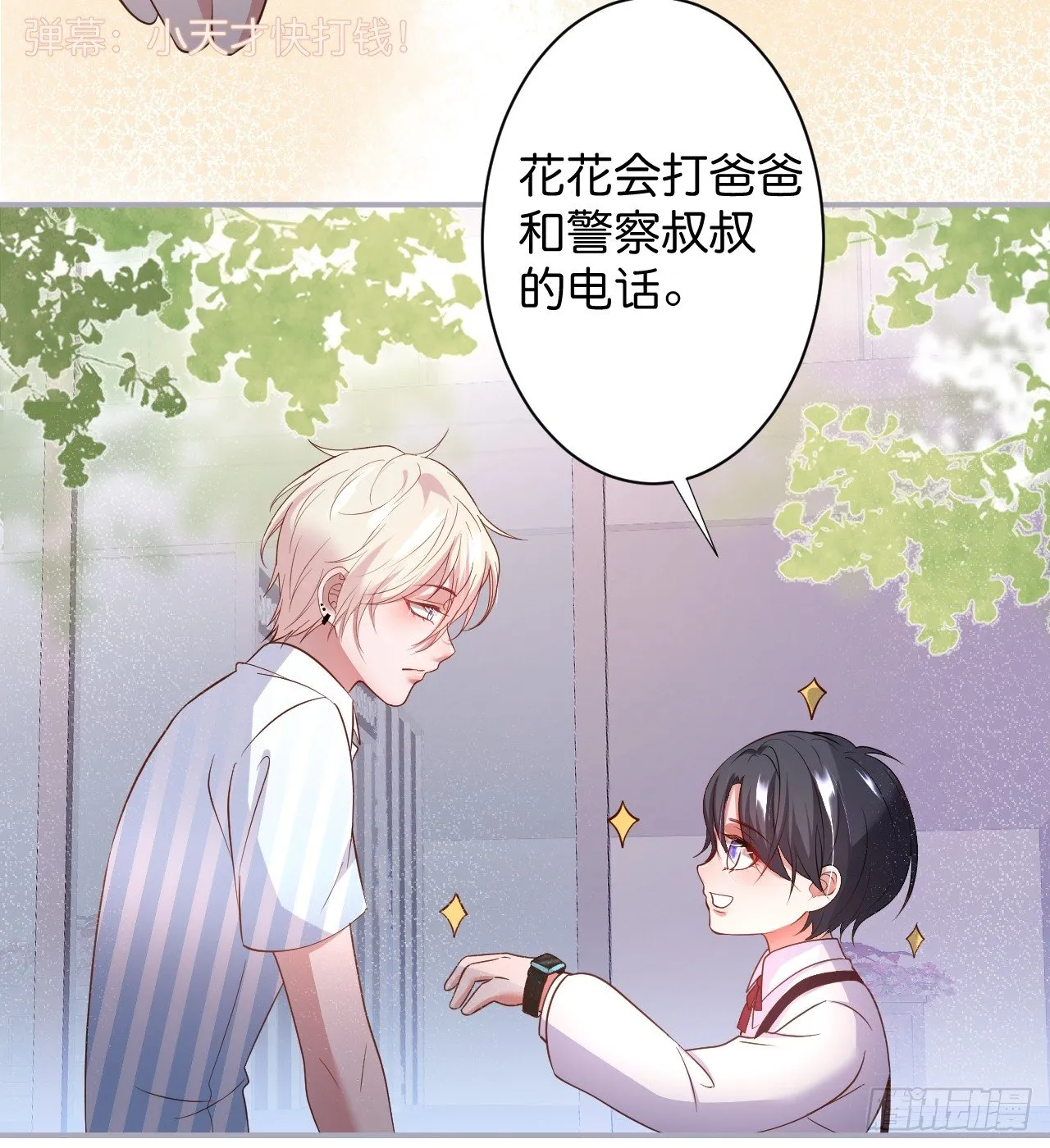 赚钱不易，花花要努力！ 第19页