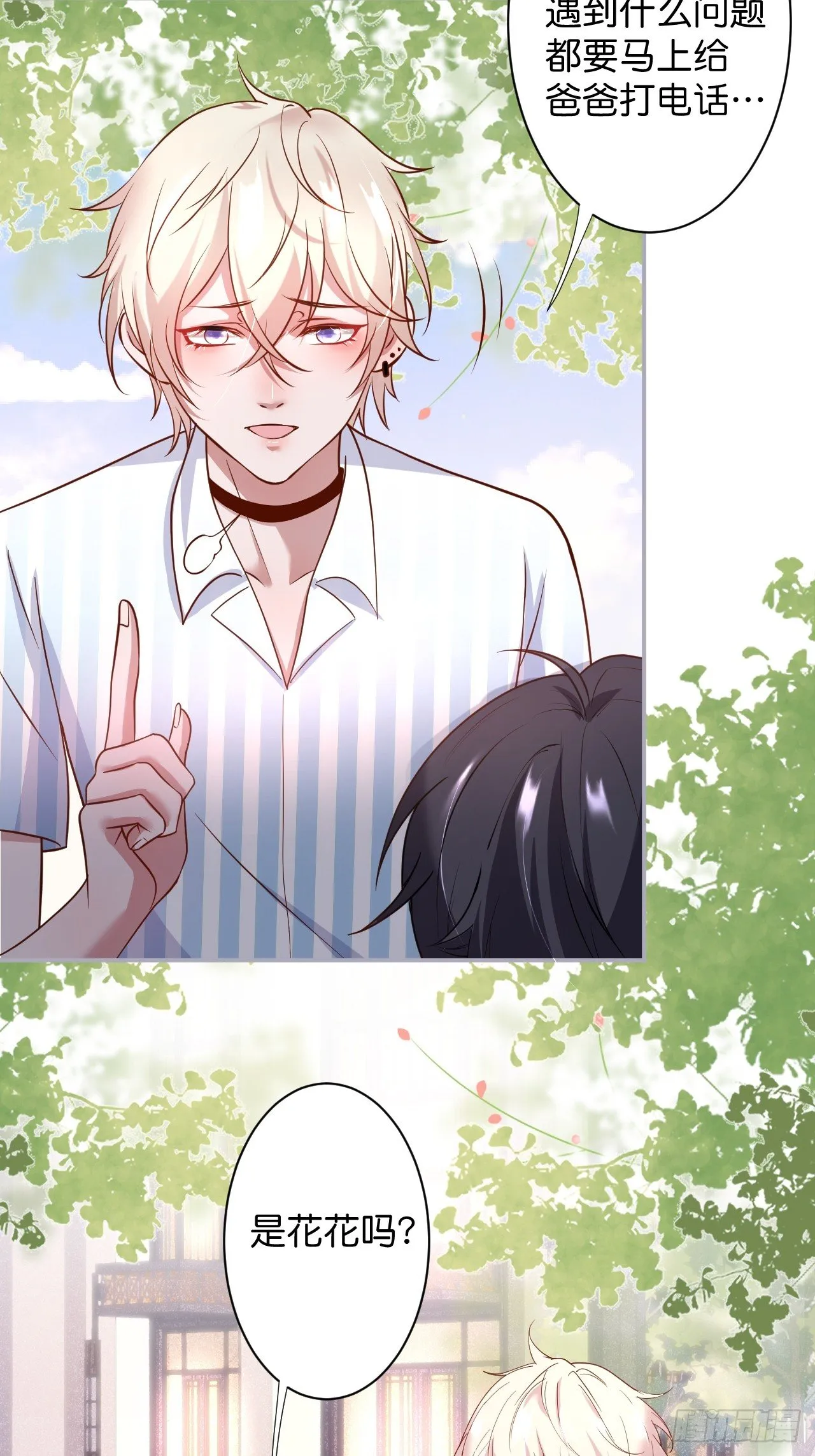 赚钱不易，花花要努力！ 第21页