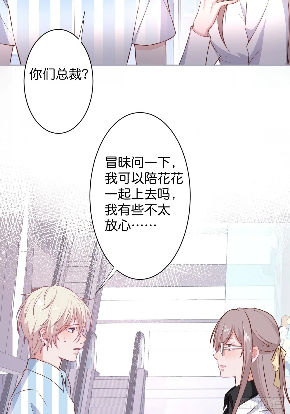赚钱不易，花花要努力！ 第27页