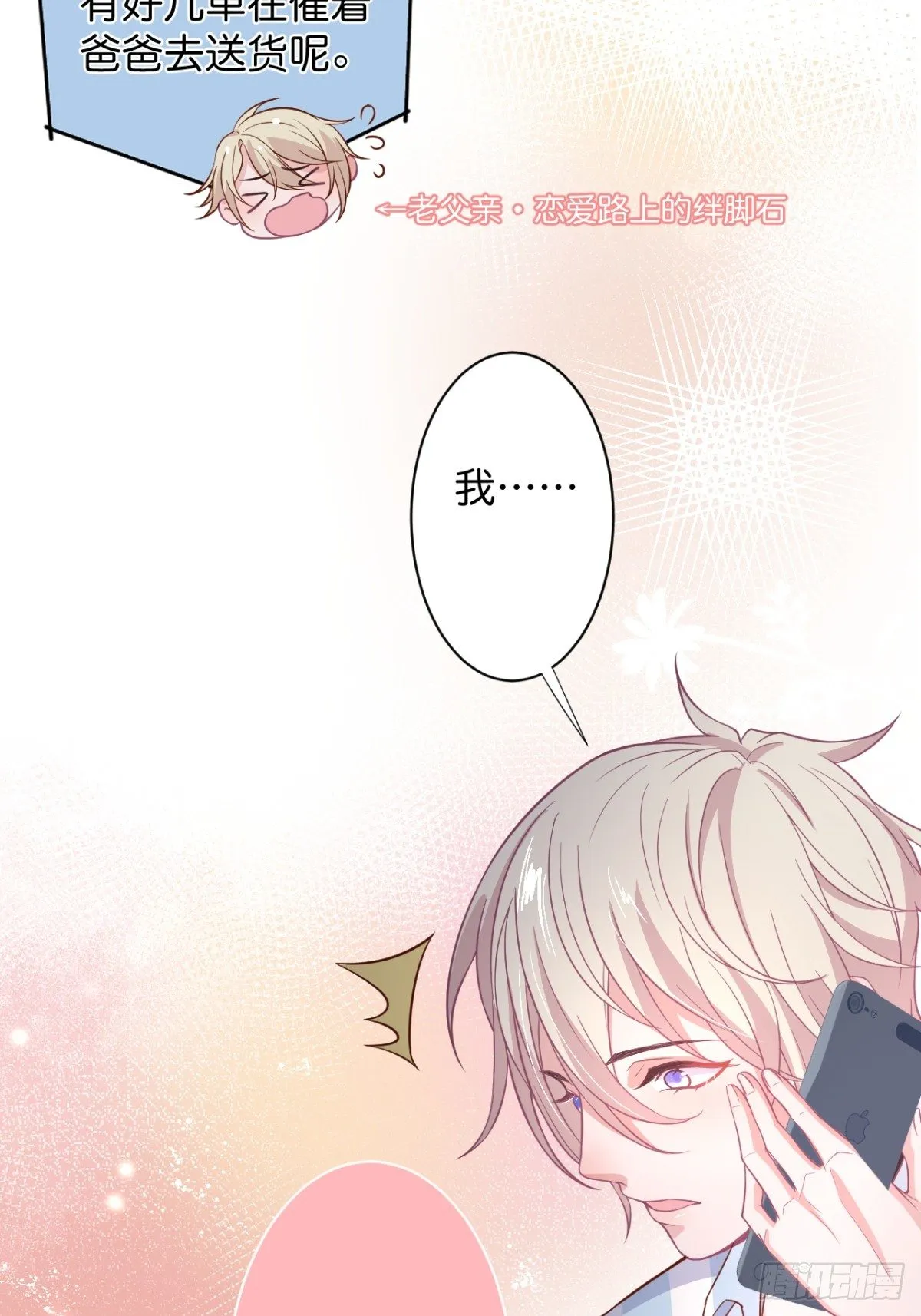 赚钱不易，花花要努力！ 第33页